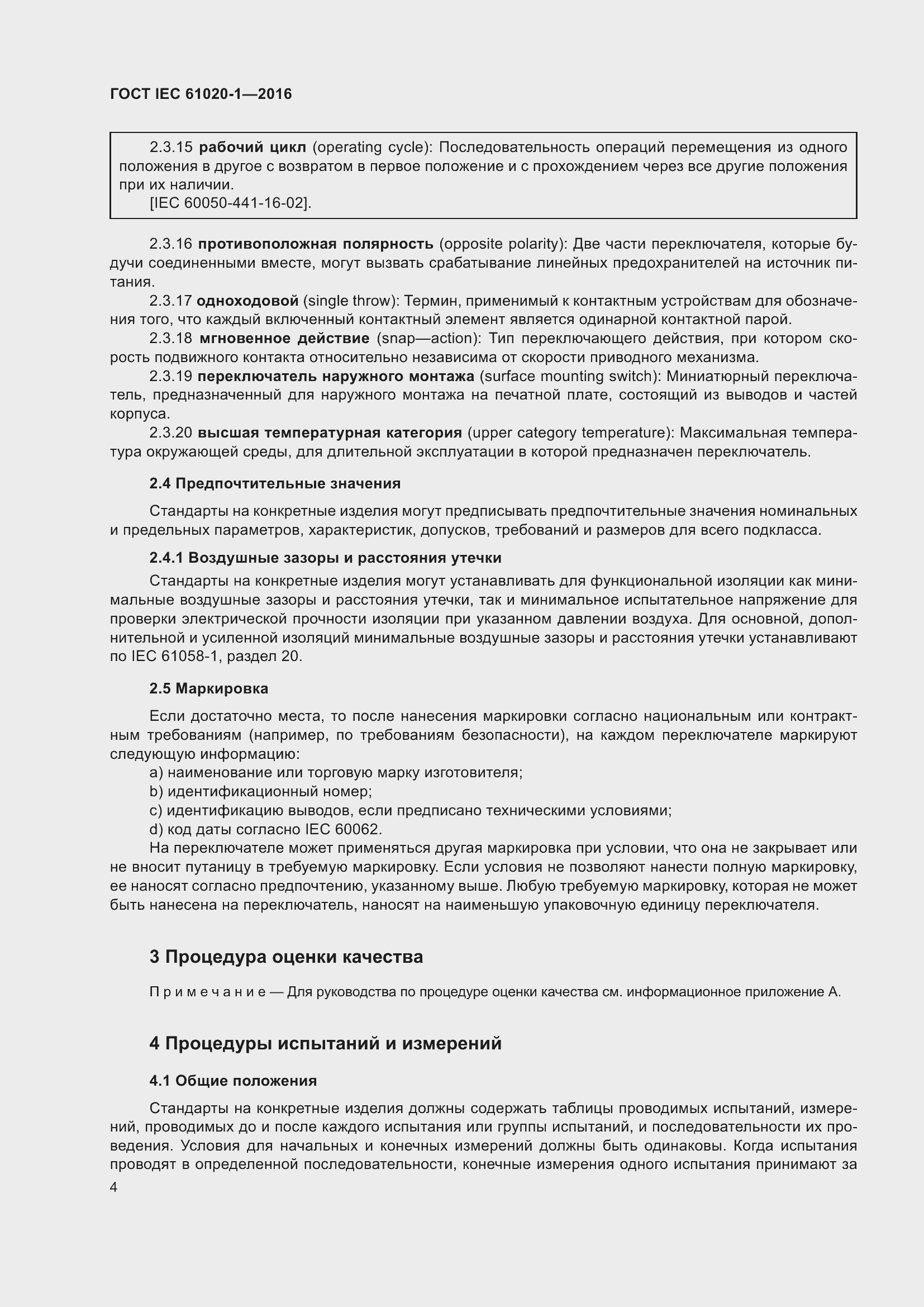 Страница 11 ГОСТ IEC 61020-1-2016