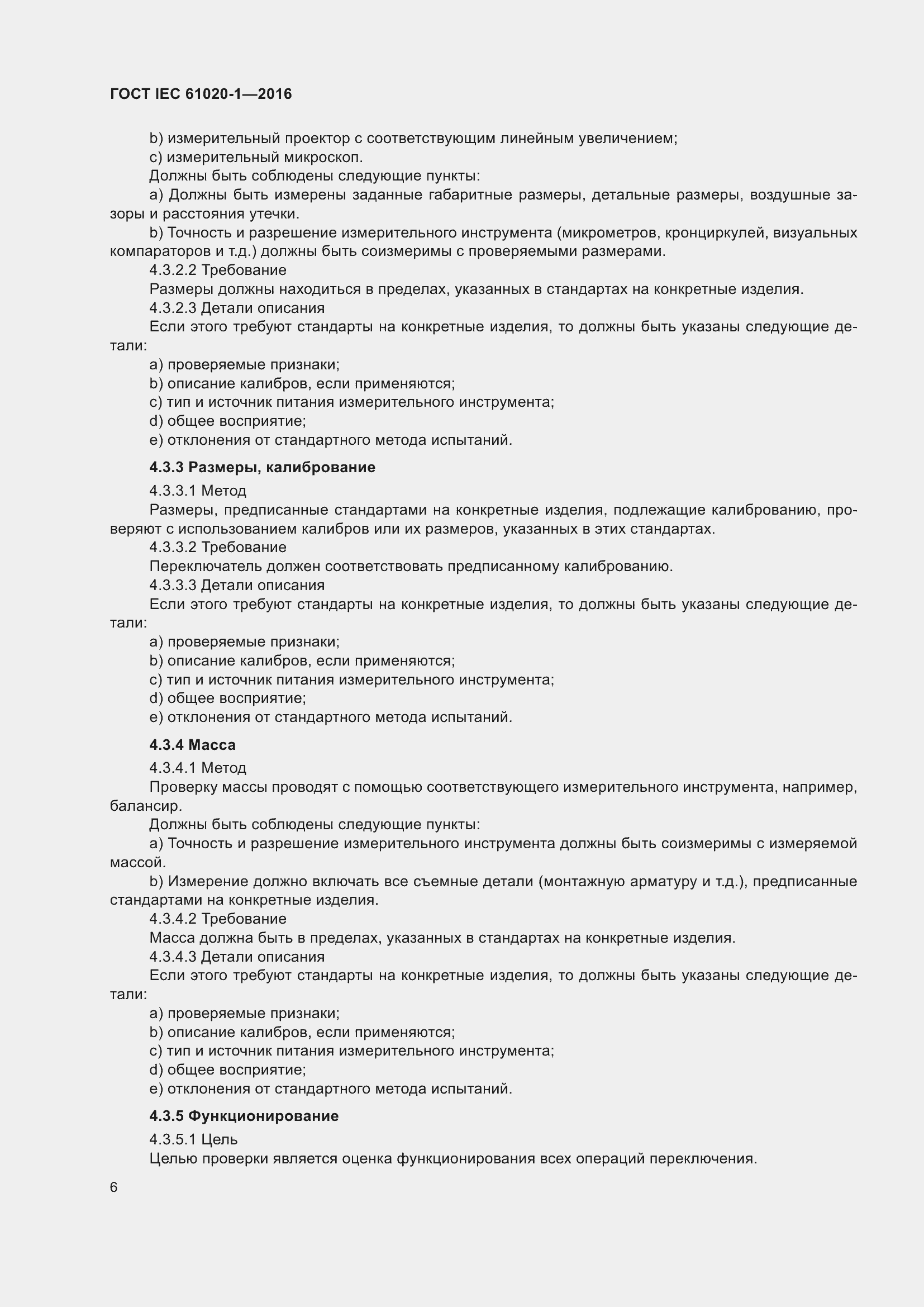 Страница 13 ГОСТ IEC 61020-1-2016