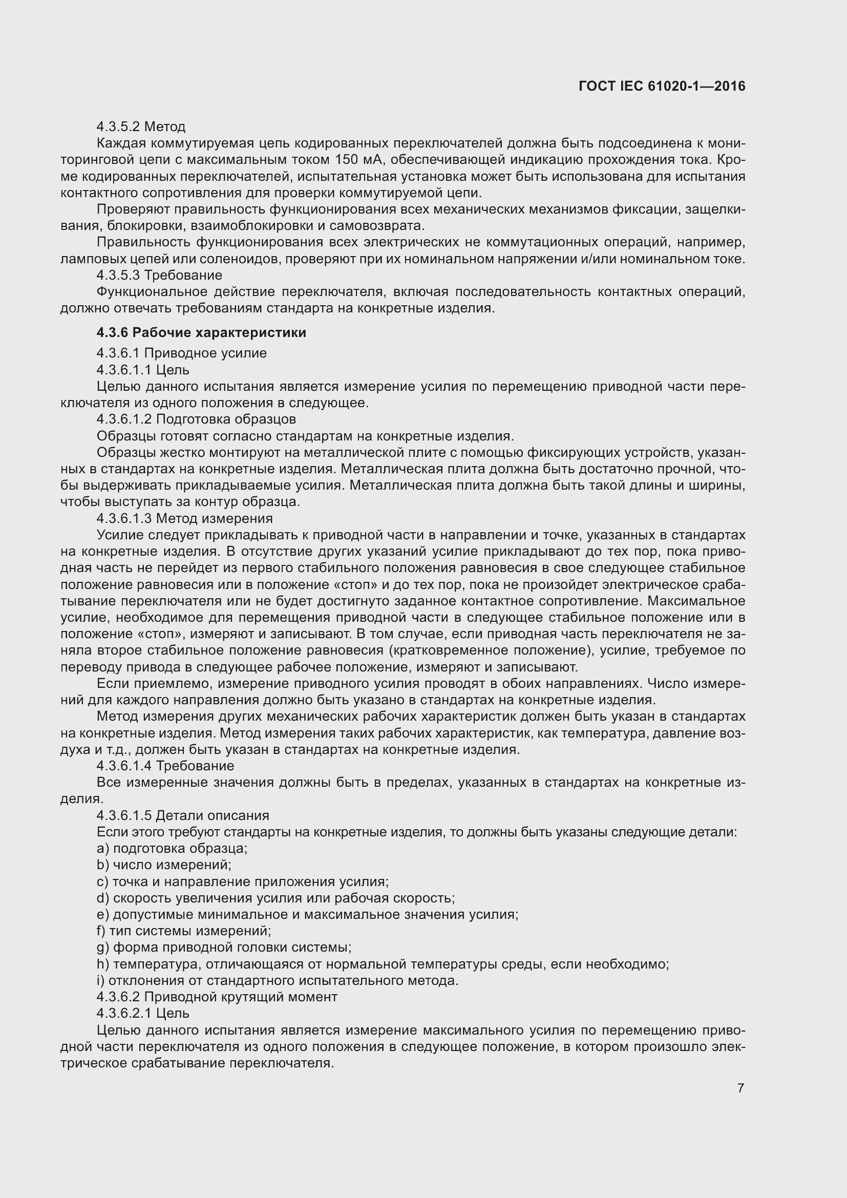 Страница 14 ГОСТ IEC 61020-1-2016