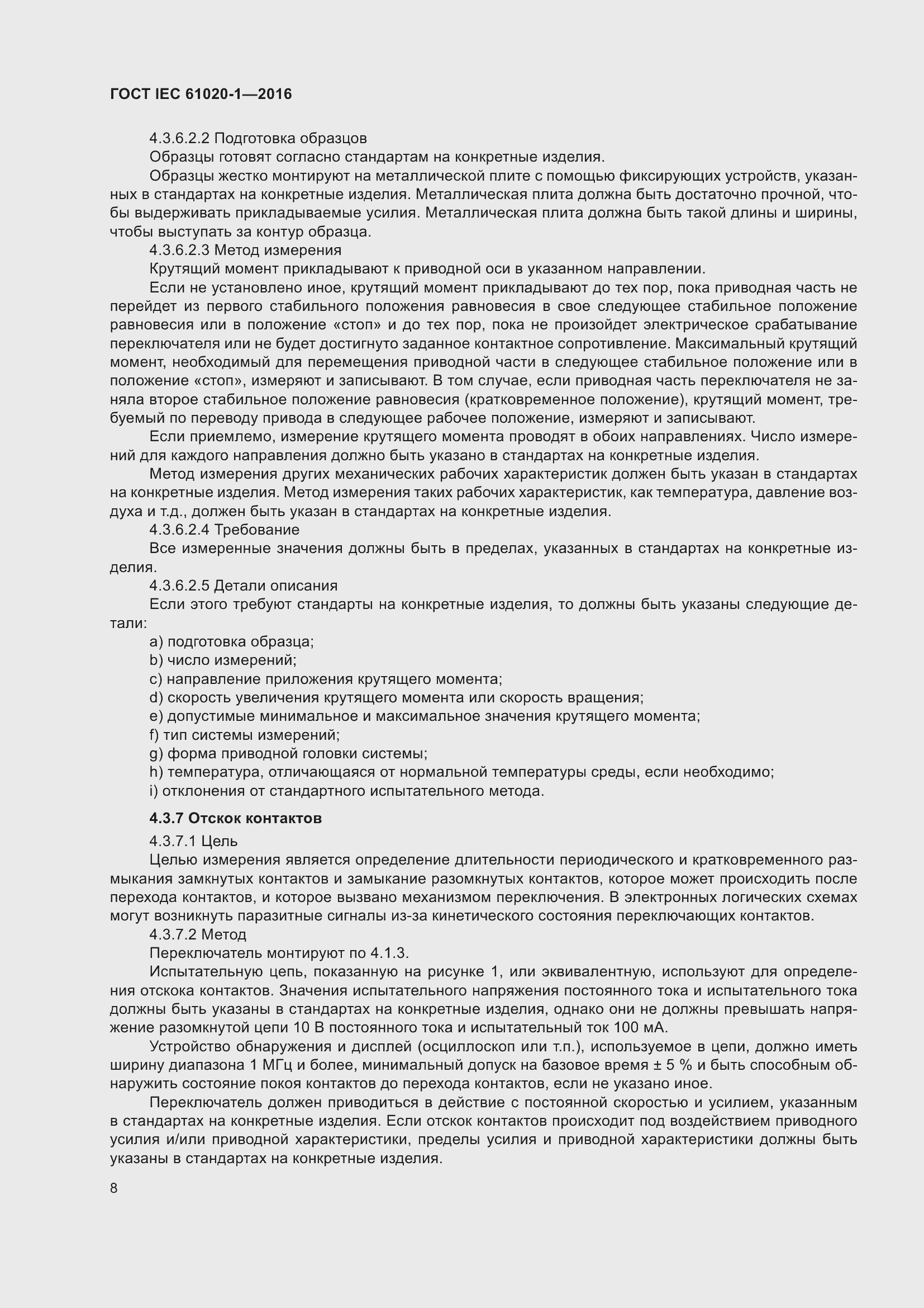 Страница 15 ГОСТ IEC 61020-1-2016