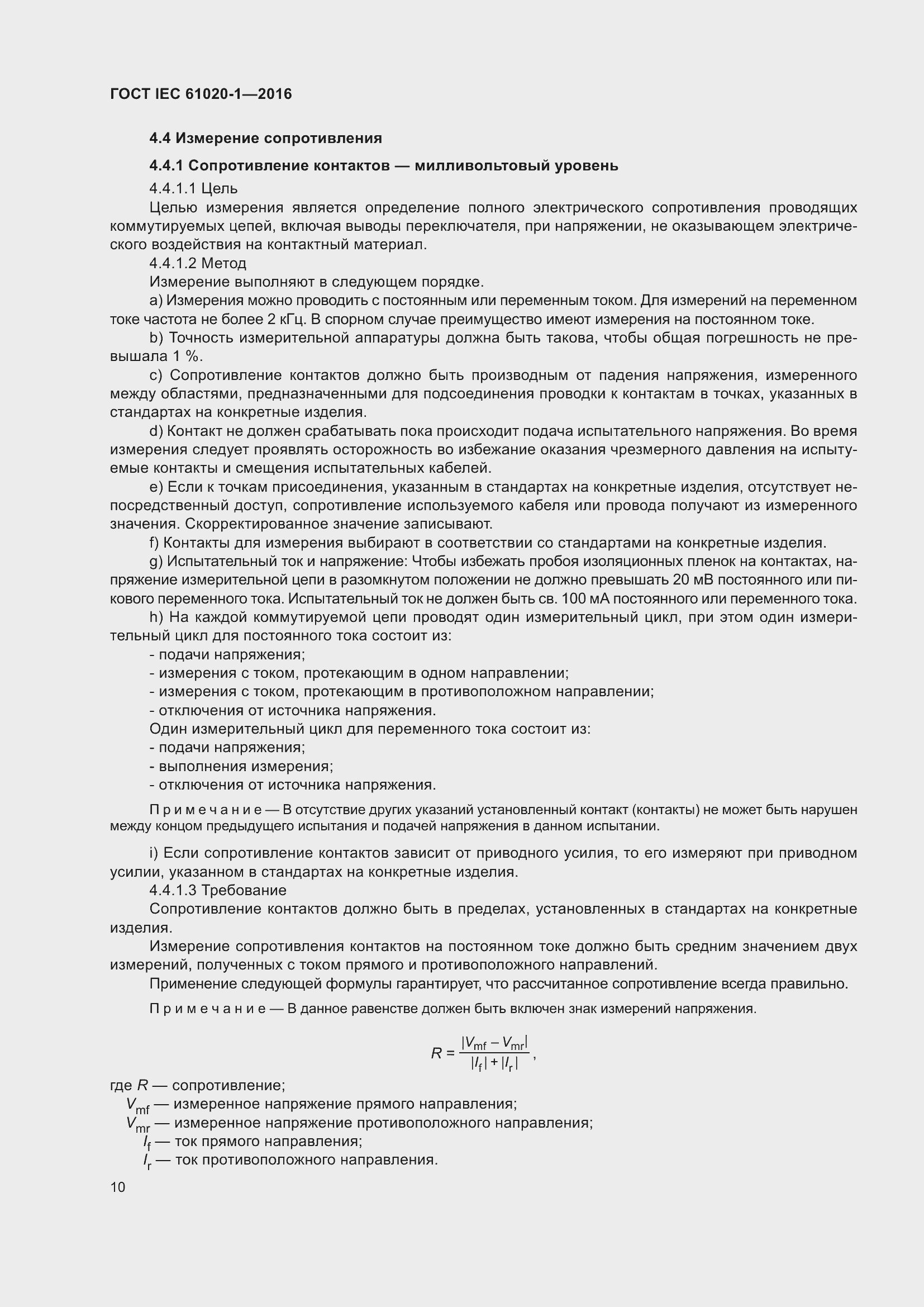 Страница 17 ГОСТ IEC 61020-1-2016