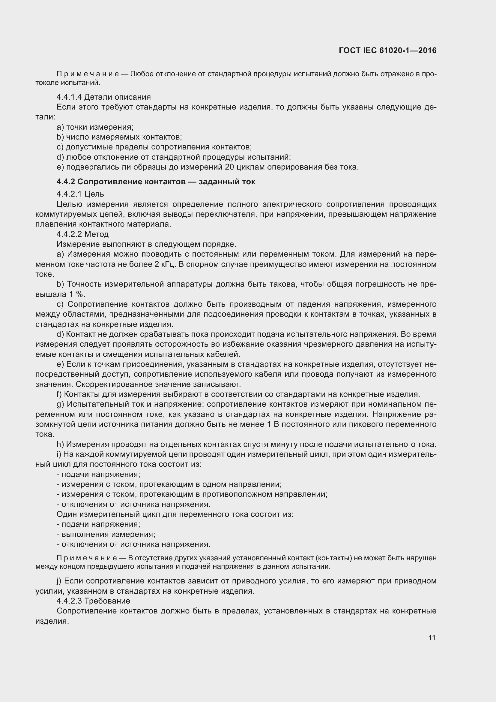 Страница 18 ГОСТ IEC 61020-1-2016