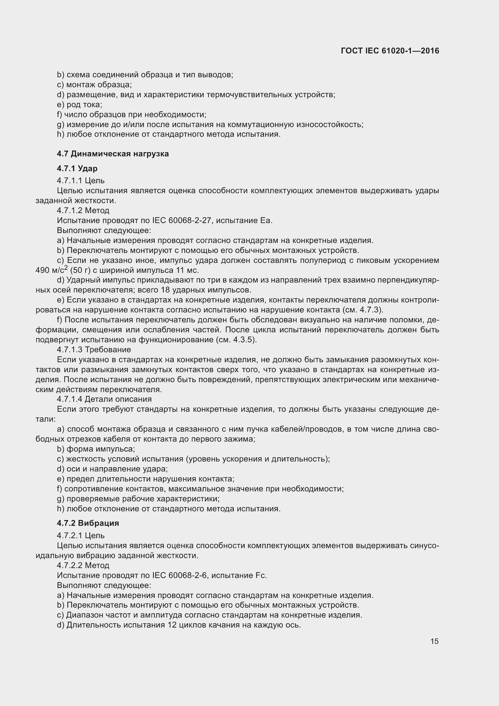 Страница 22 ГОСТ IEC 61020-1-2016