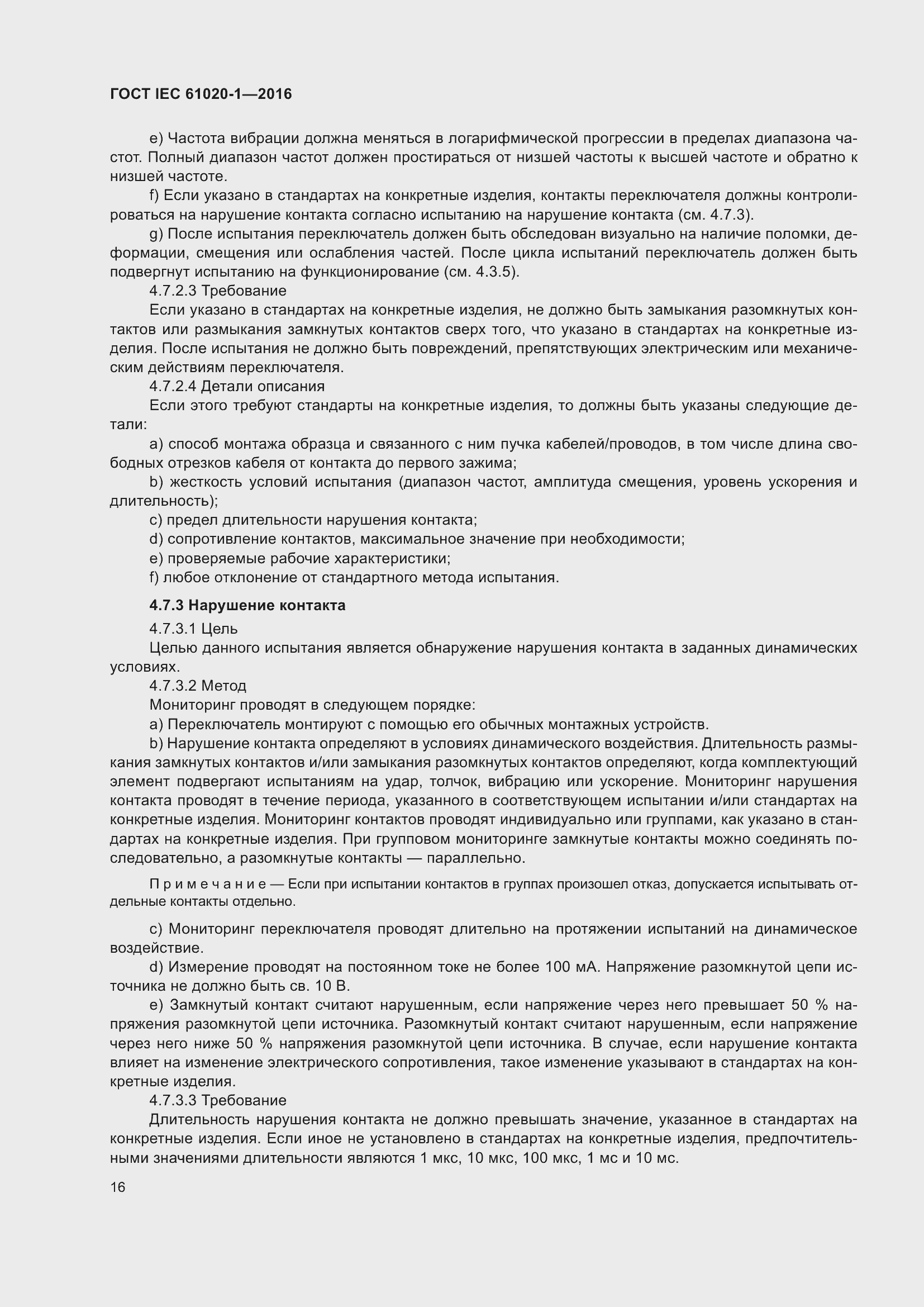 Страница 23 ГОСТ IEC 61020-1-2016