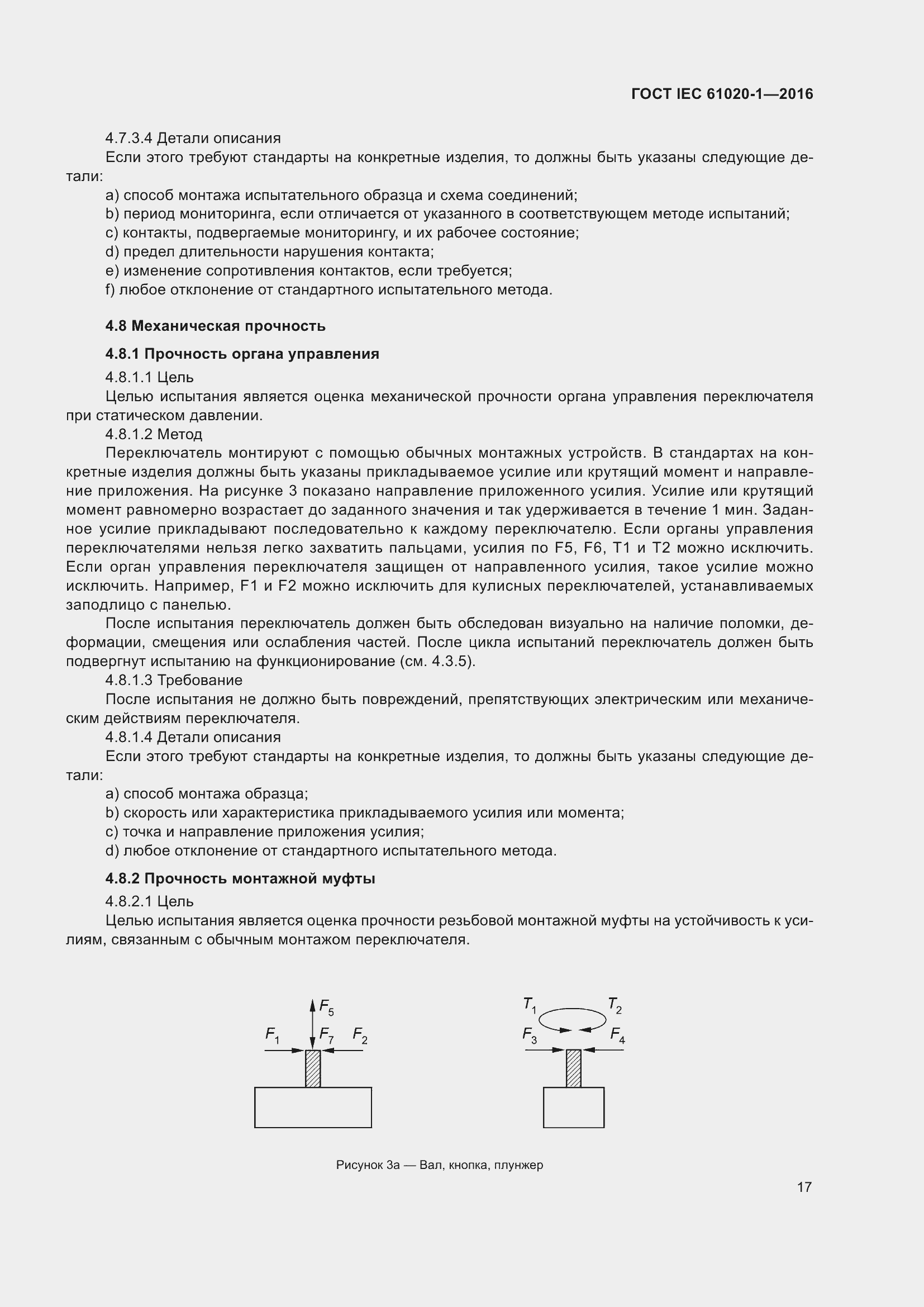 Страница 24 ГОСТ IEC 61020-1-2016