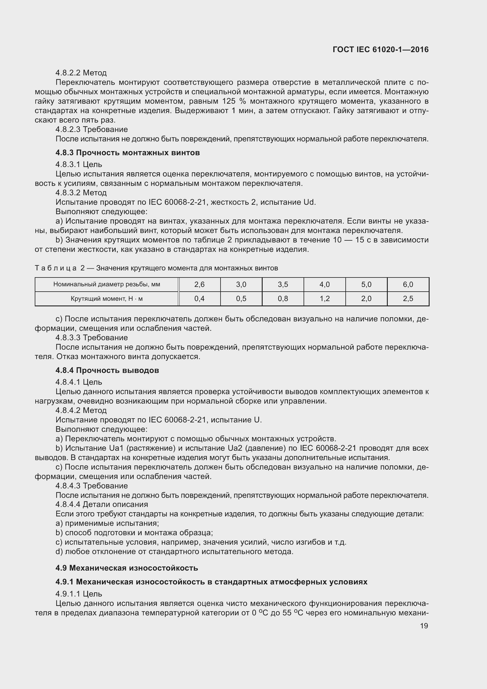 Страница 26 ГОСТ IEC 61020-1-2016