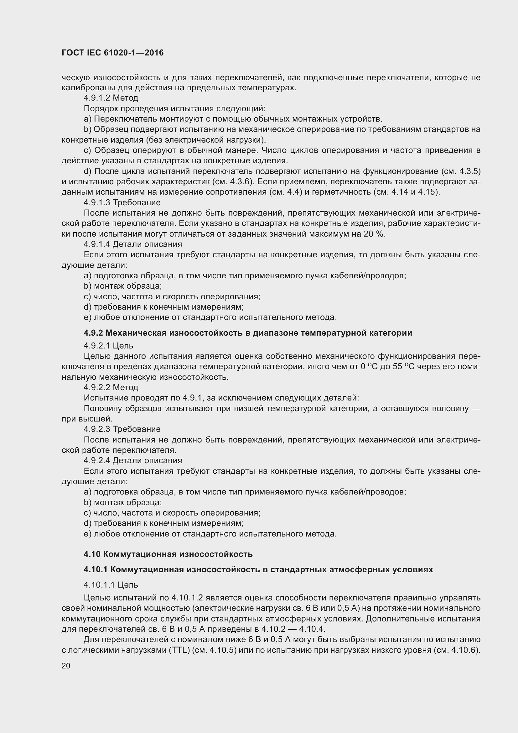 Страница 27 ГОСТ IEC 61020-1-2016