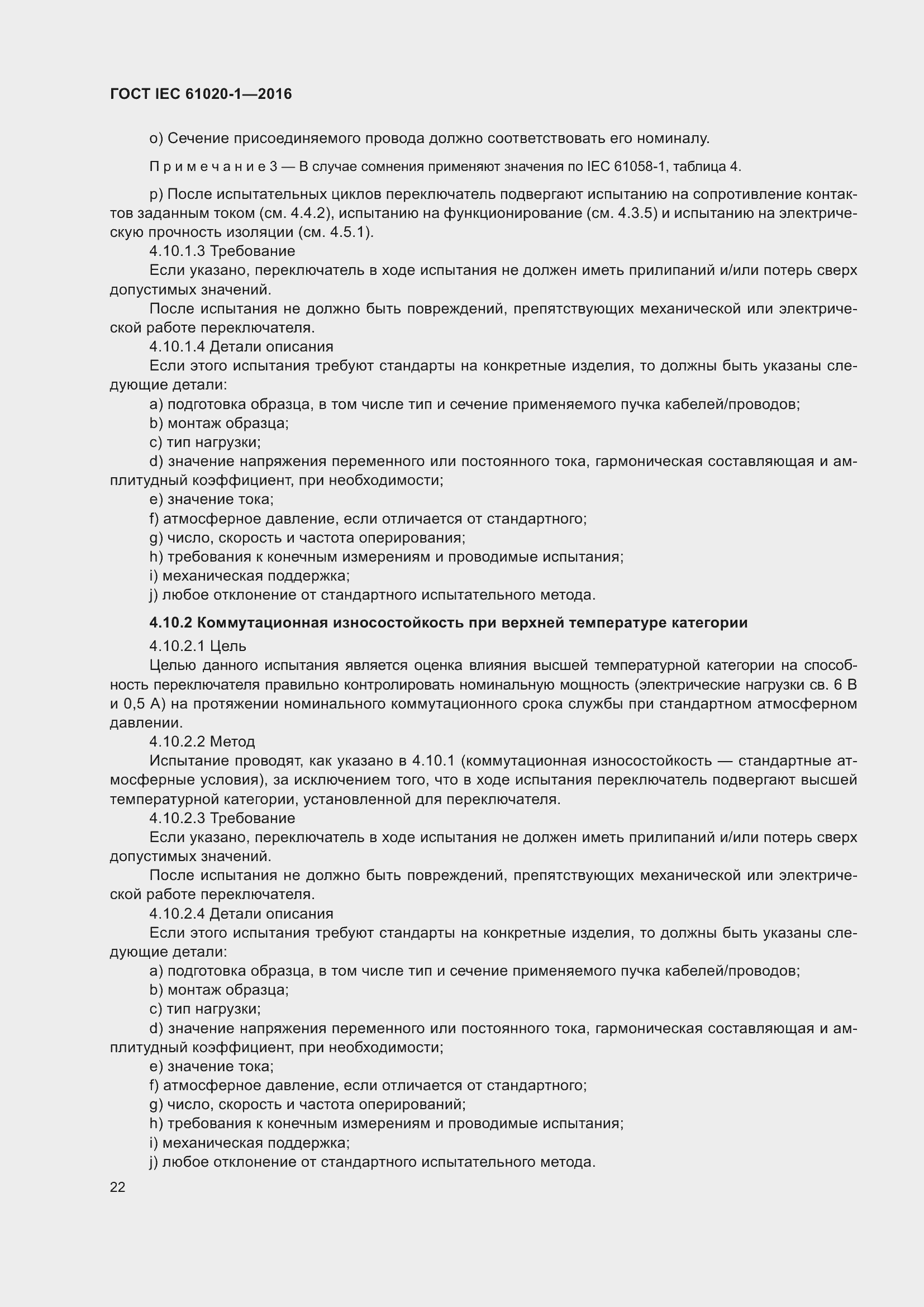 Страница 29 ГОСТ IEC 61020-1-2016