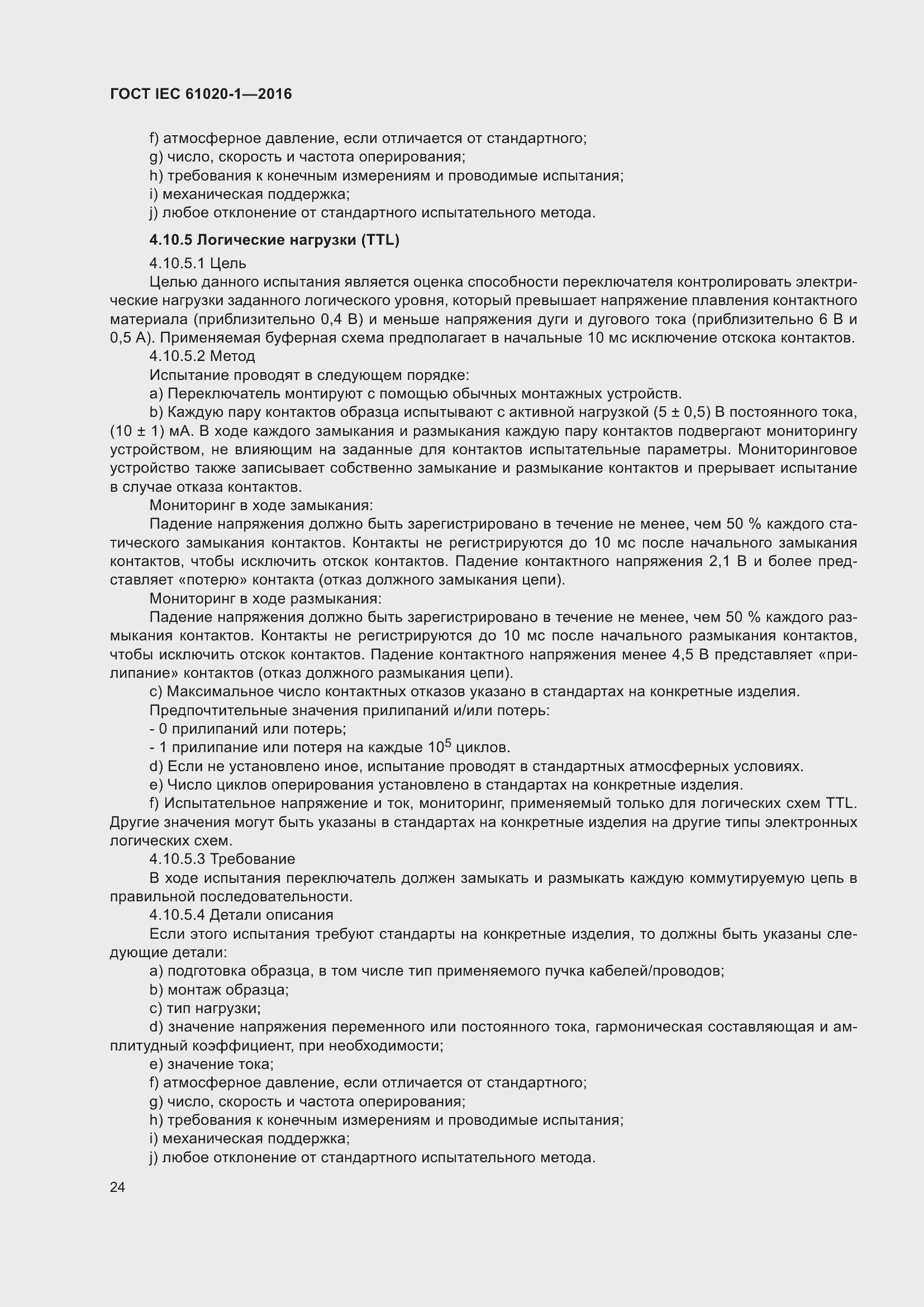 Страница 31 ГОСТ IEC 61020-1-2016