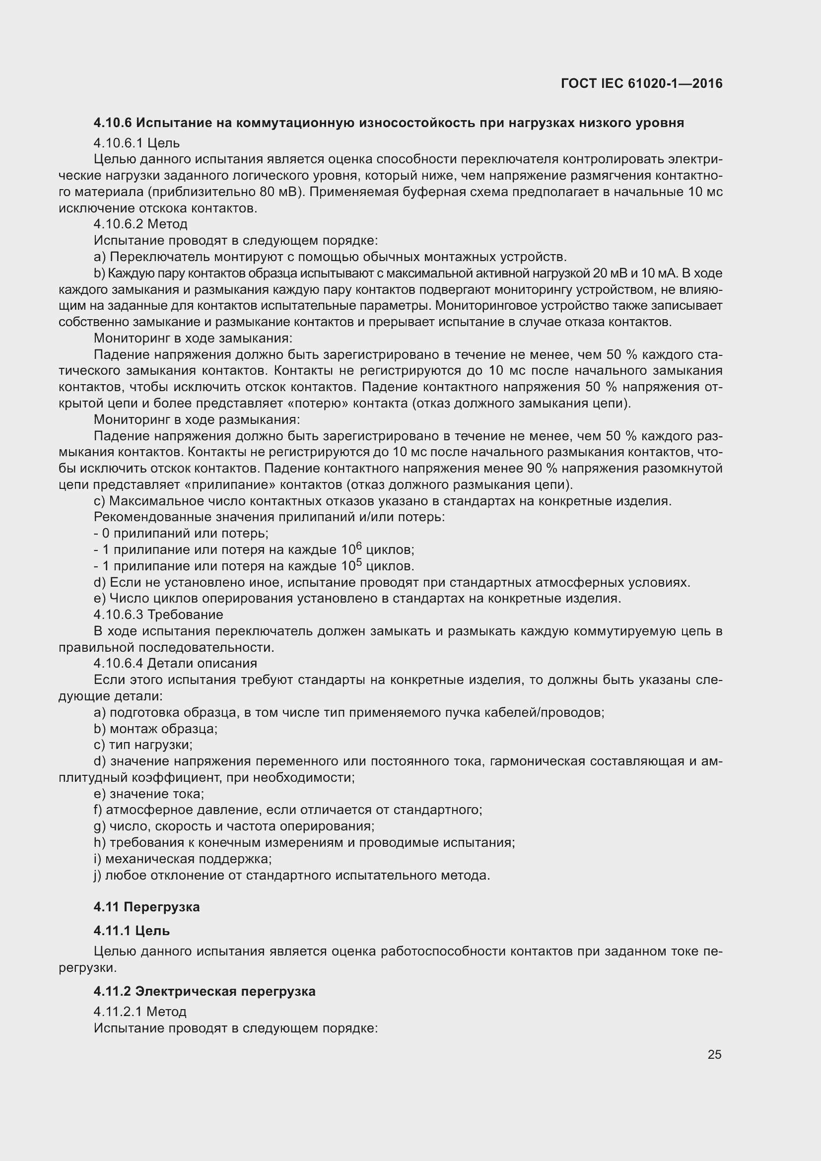 Страница 32 ГОСТ IEC 61020-1-2016