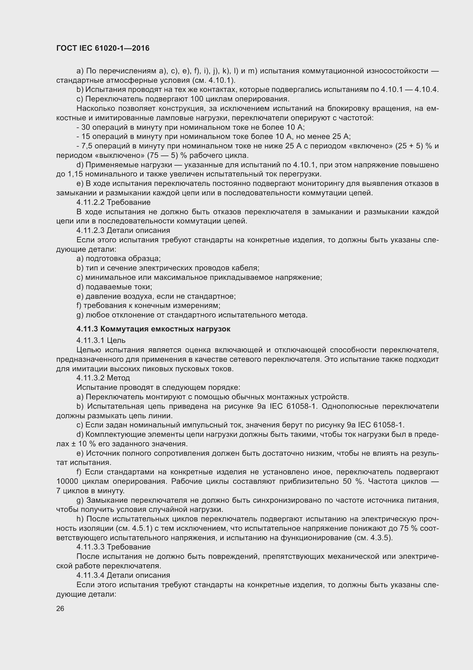 Страница 33 ГОСТ IEC 61020-1-2016