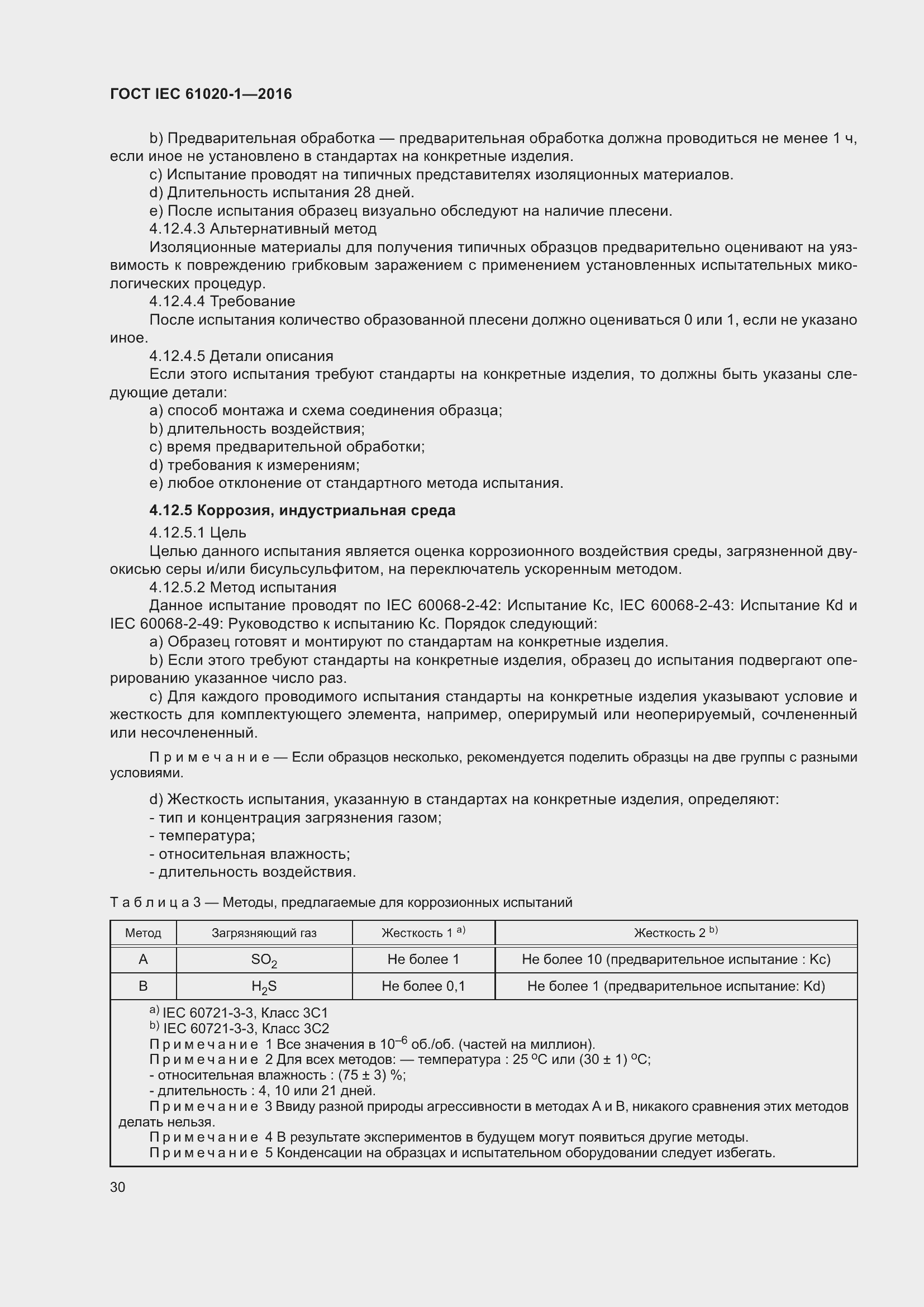 Страница 37 ГОСТ IEC 61020-1-2016