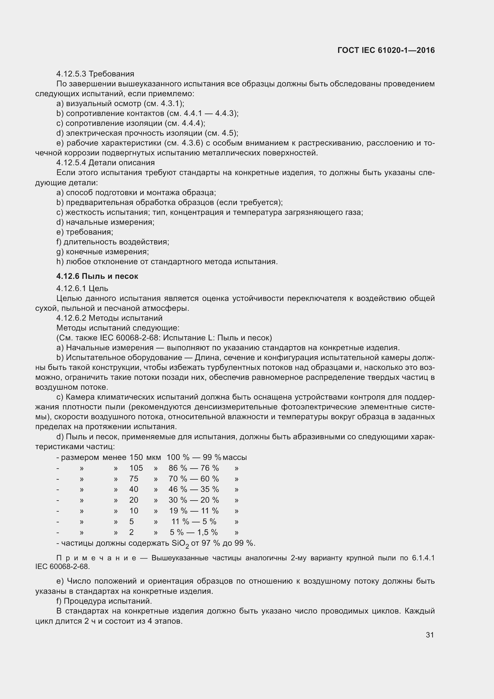 Страница 38 ГОСТ IEC 61020-1-2016