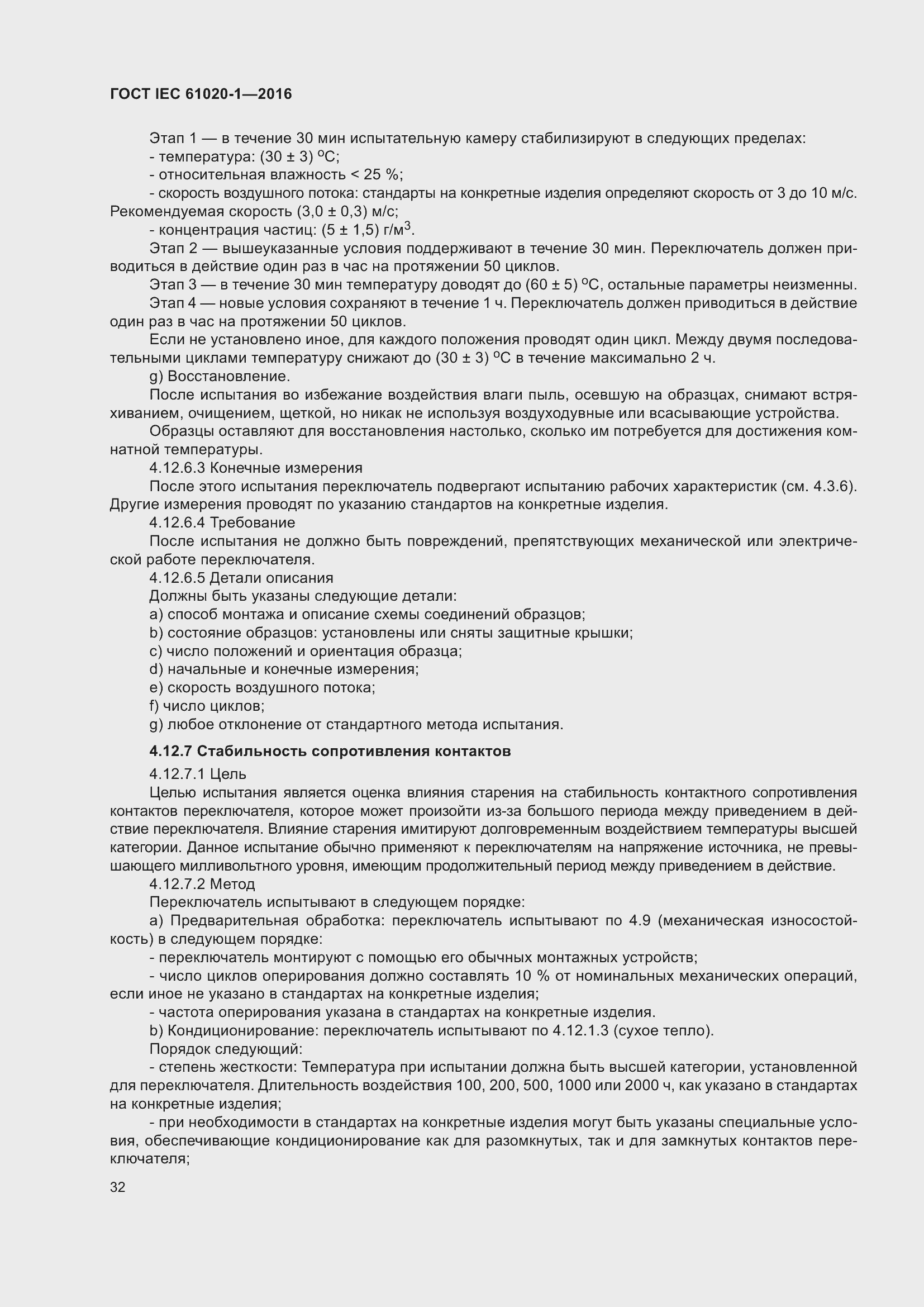 Страница 39 ГОСТ IEC 61020-1-2016
