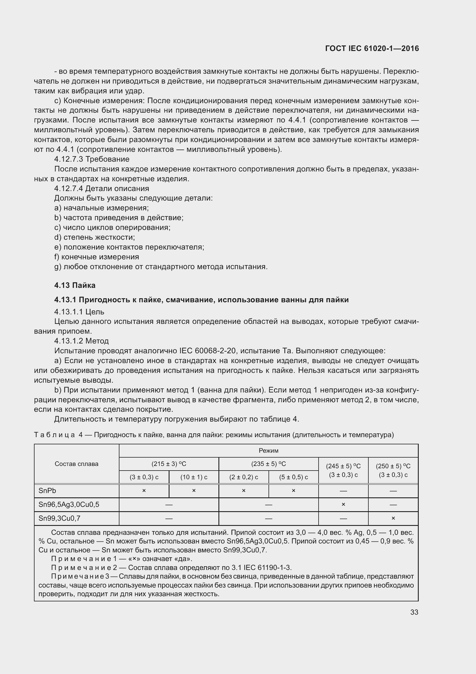 Страница 40 ГОСТ IEC 61020-1-2016