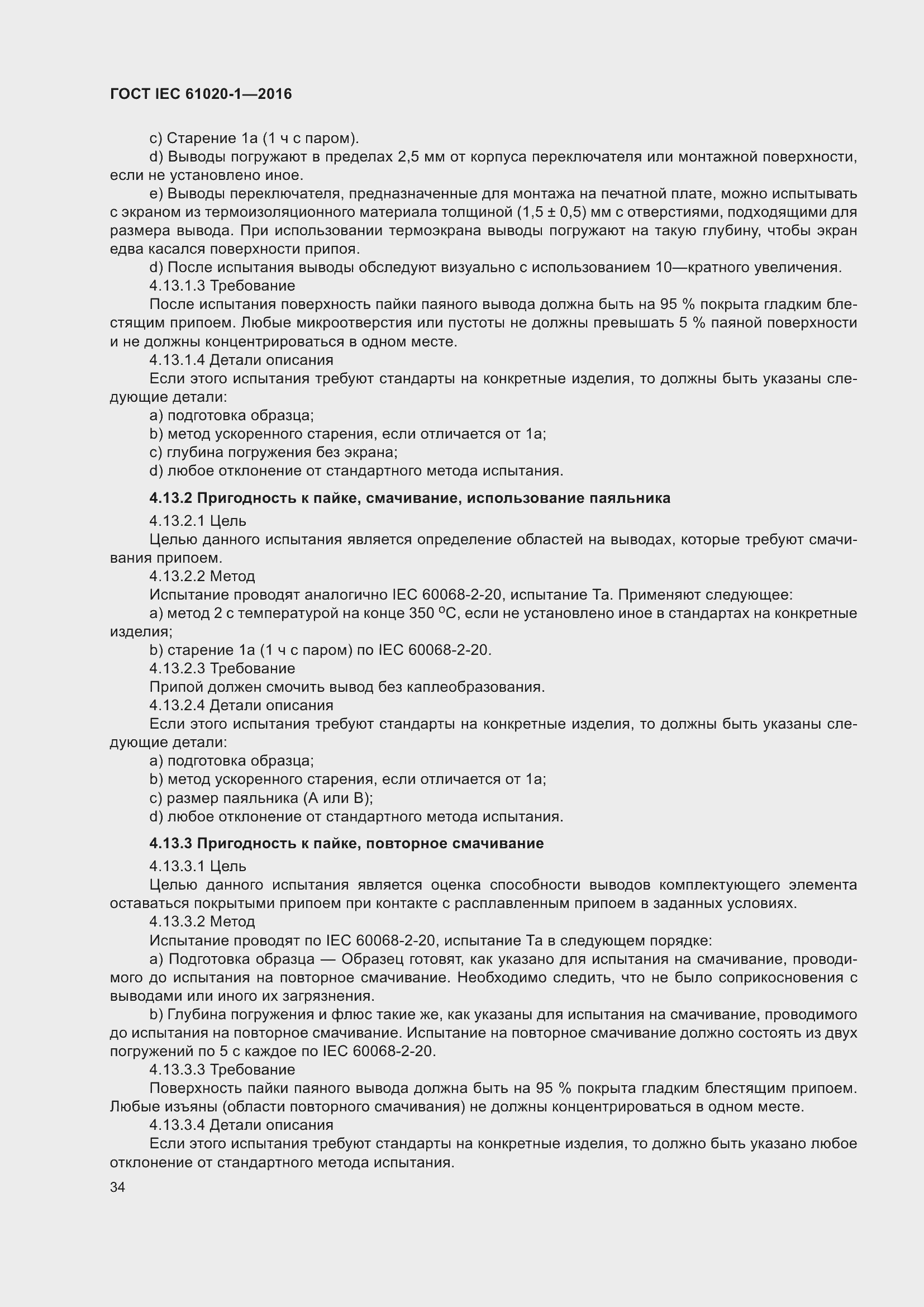 Страница 41 ГОСТ IEC 61020-1-2016