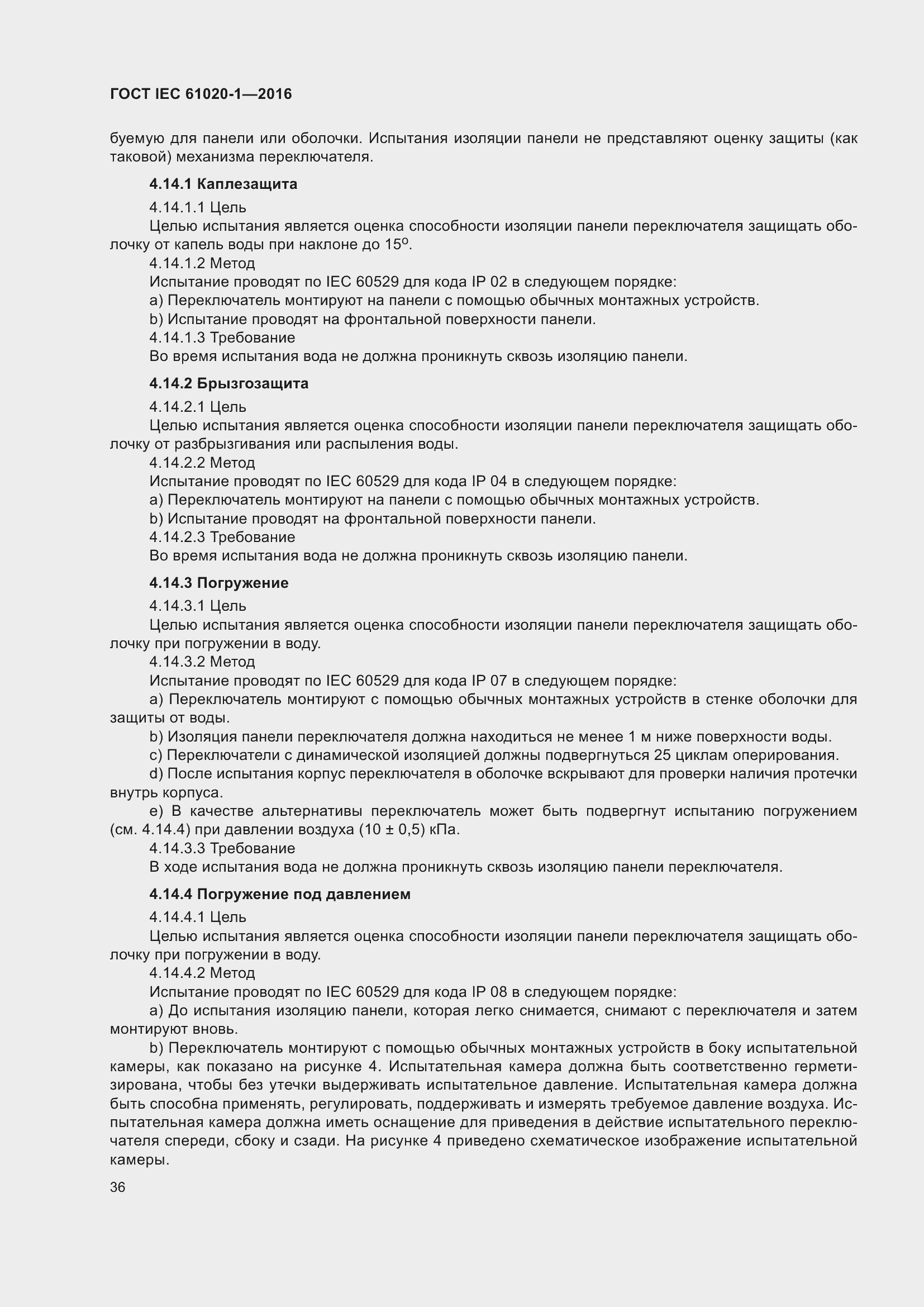 Страница 43 ГОСТ IEC 61020-1-2016