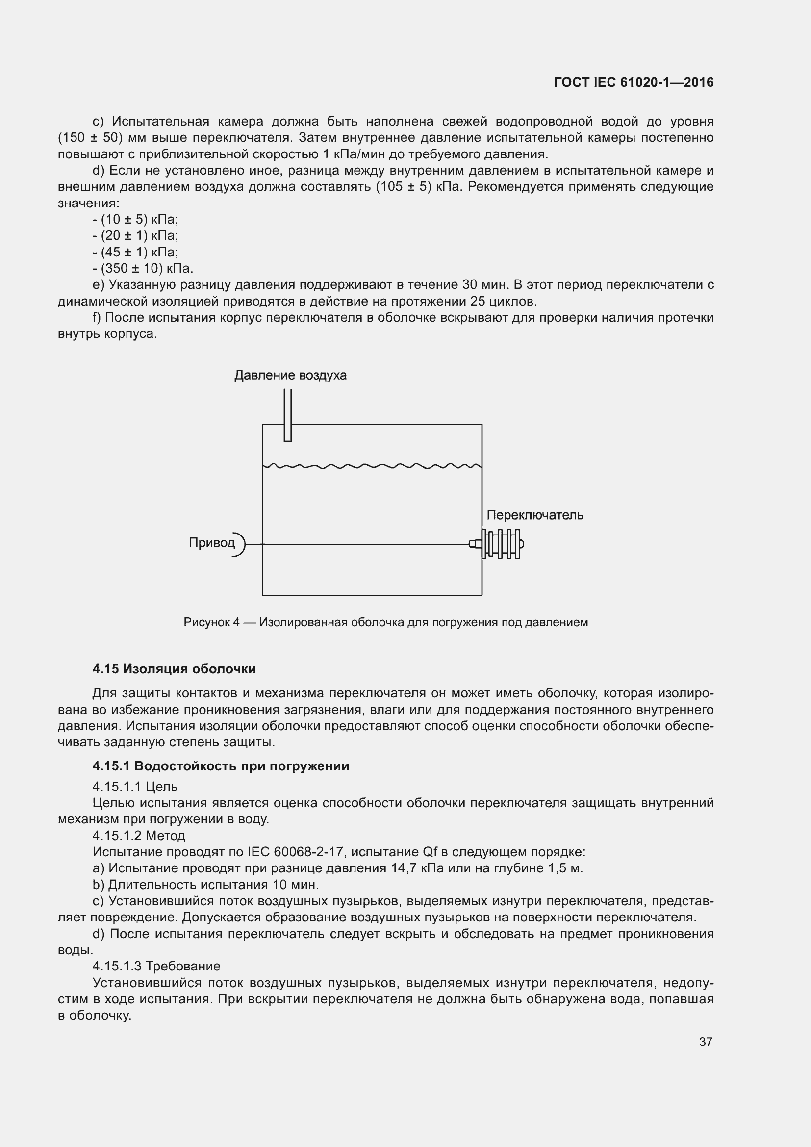Страница 44 ГОСТ IEC 61020-1-2016