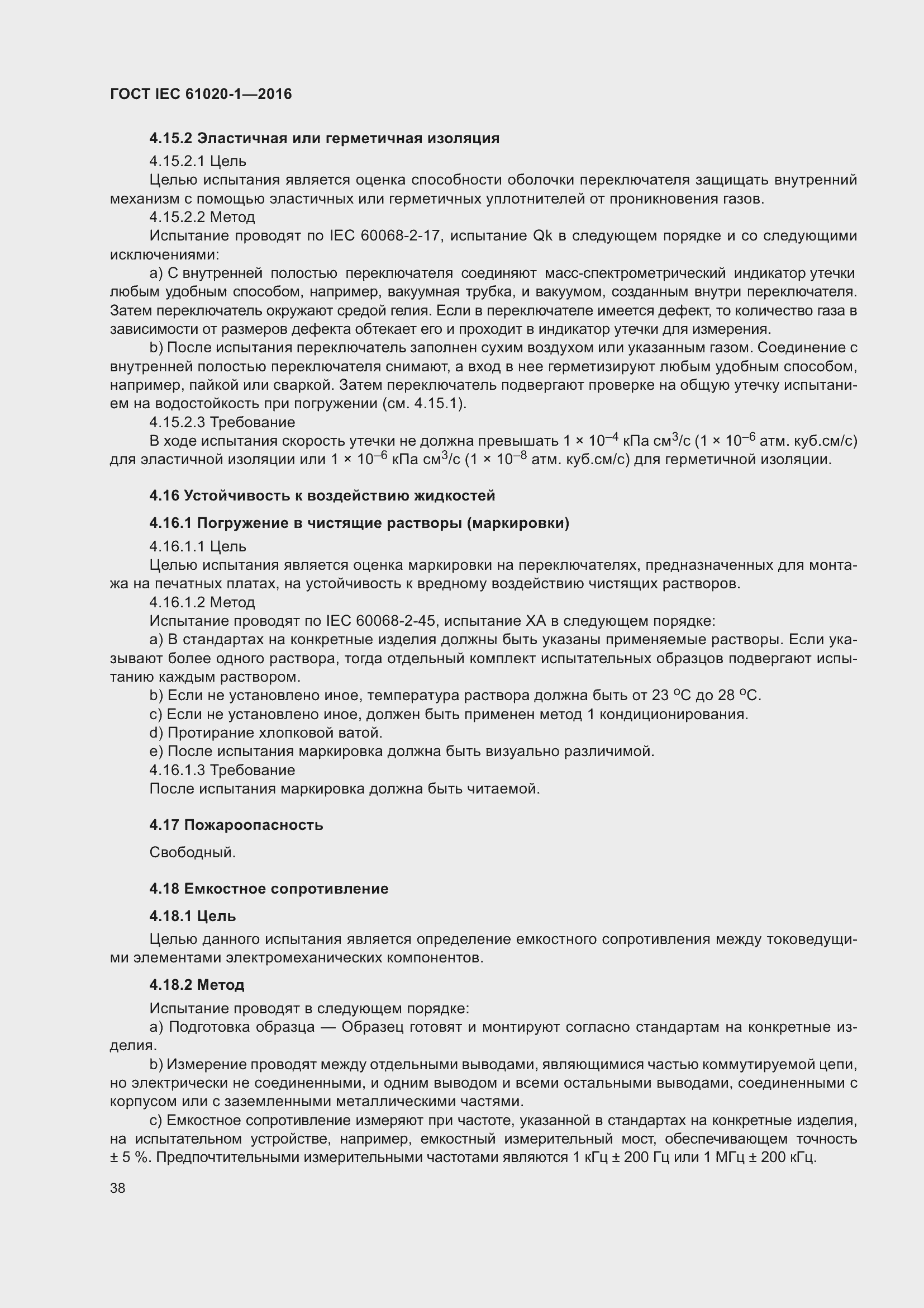 Страница 45 ГОСТ IEC 61020-1-2016