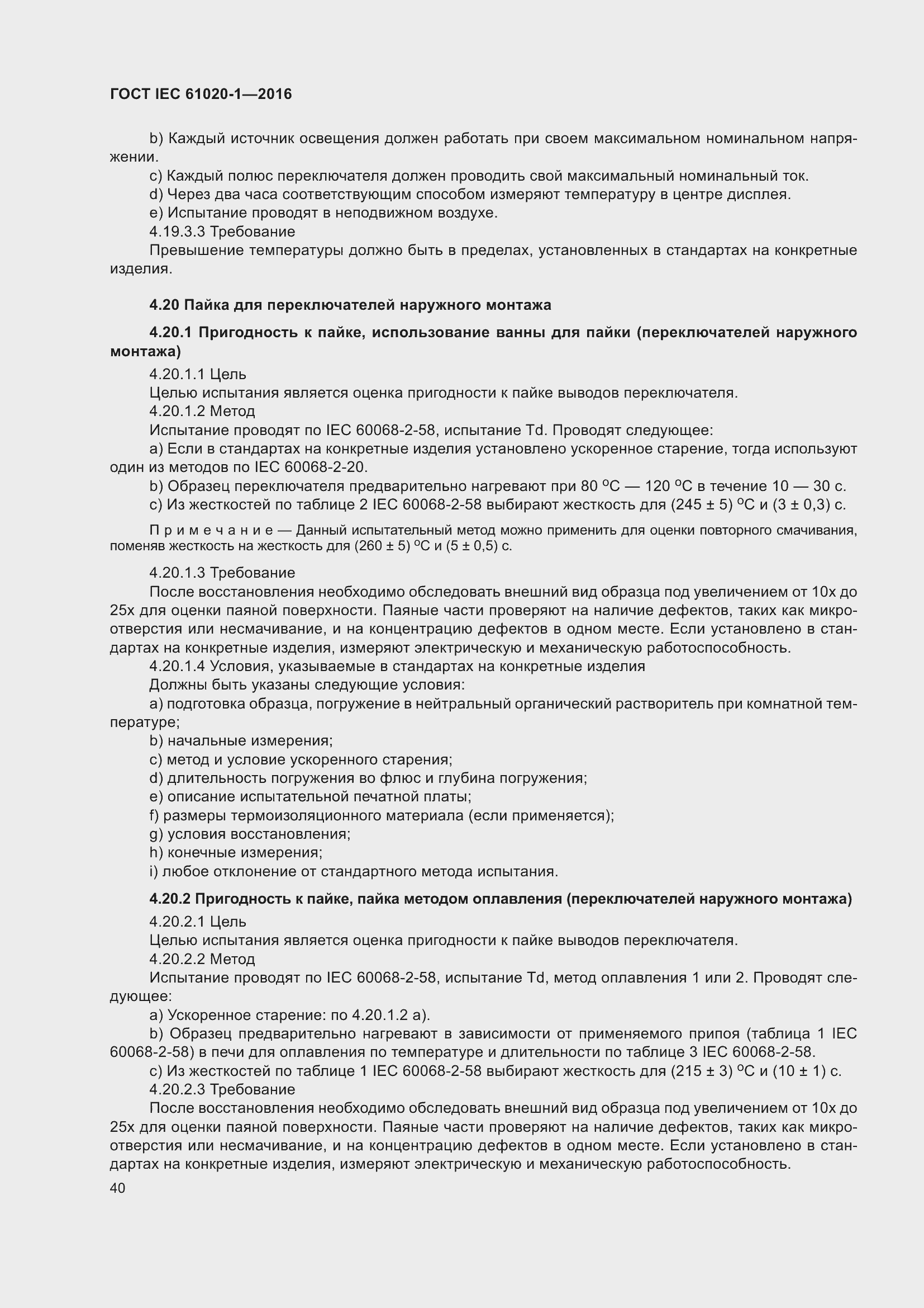 Страница 47 ГОСТ IEC 61020-1-2016
