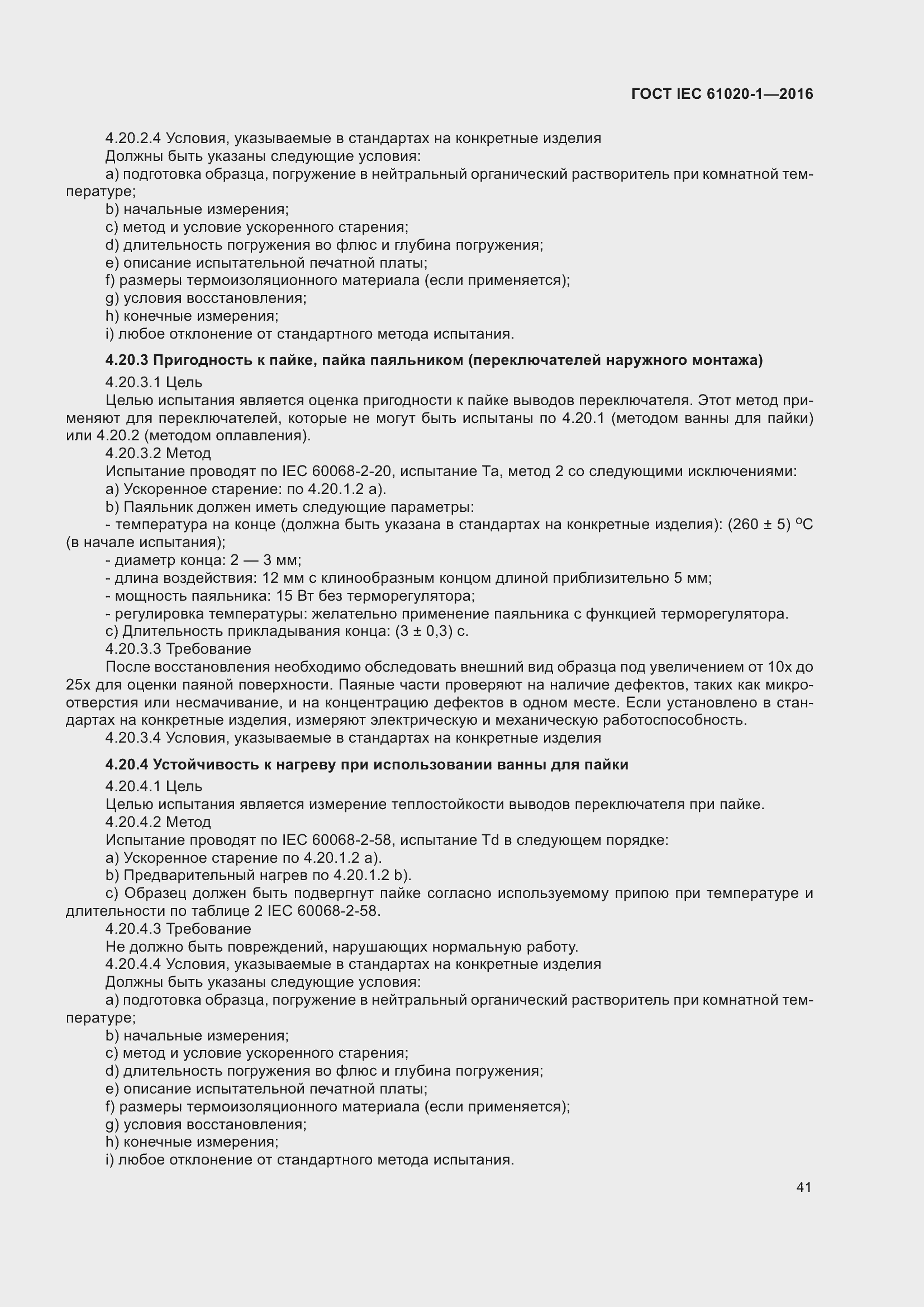 Страница 48 ГОСТ IEC 61020-1-2016