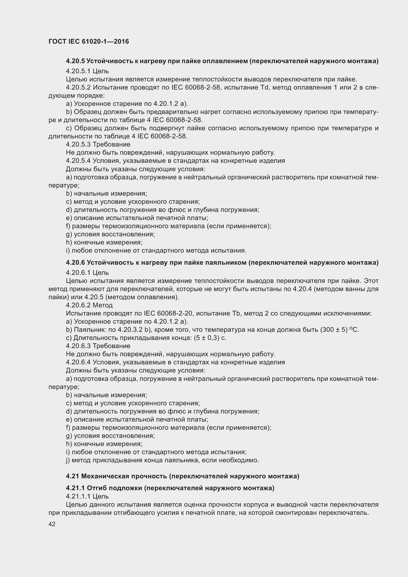 Страница 49 ГОСТ IEC 61020-1-2016