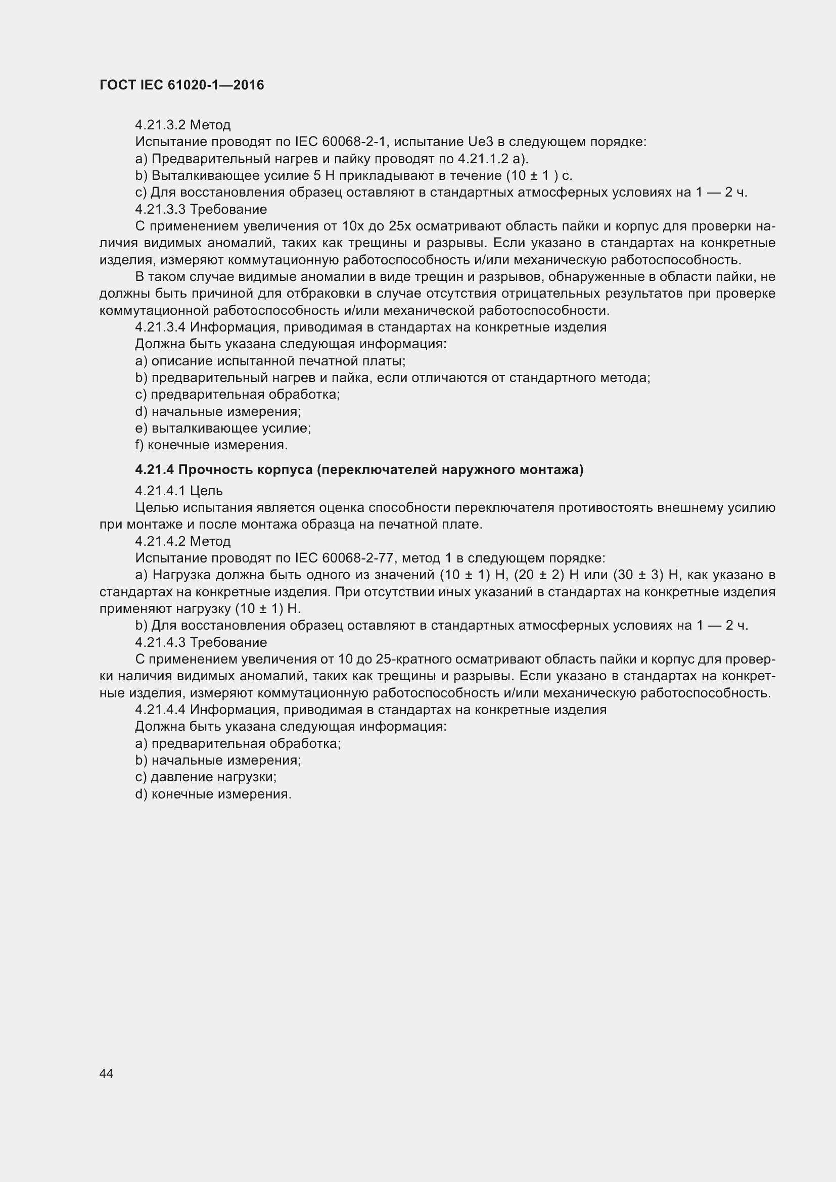 Страница 51 ГОСТ IEC 61020-1-2016