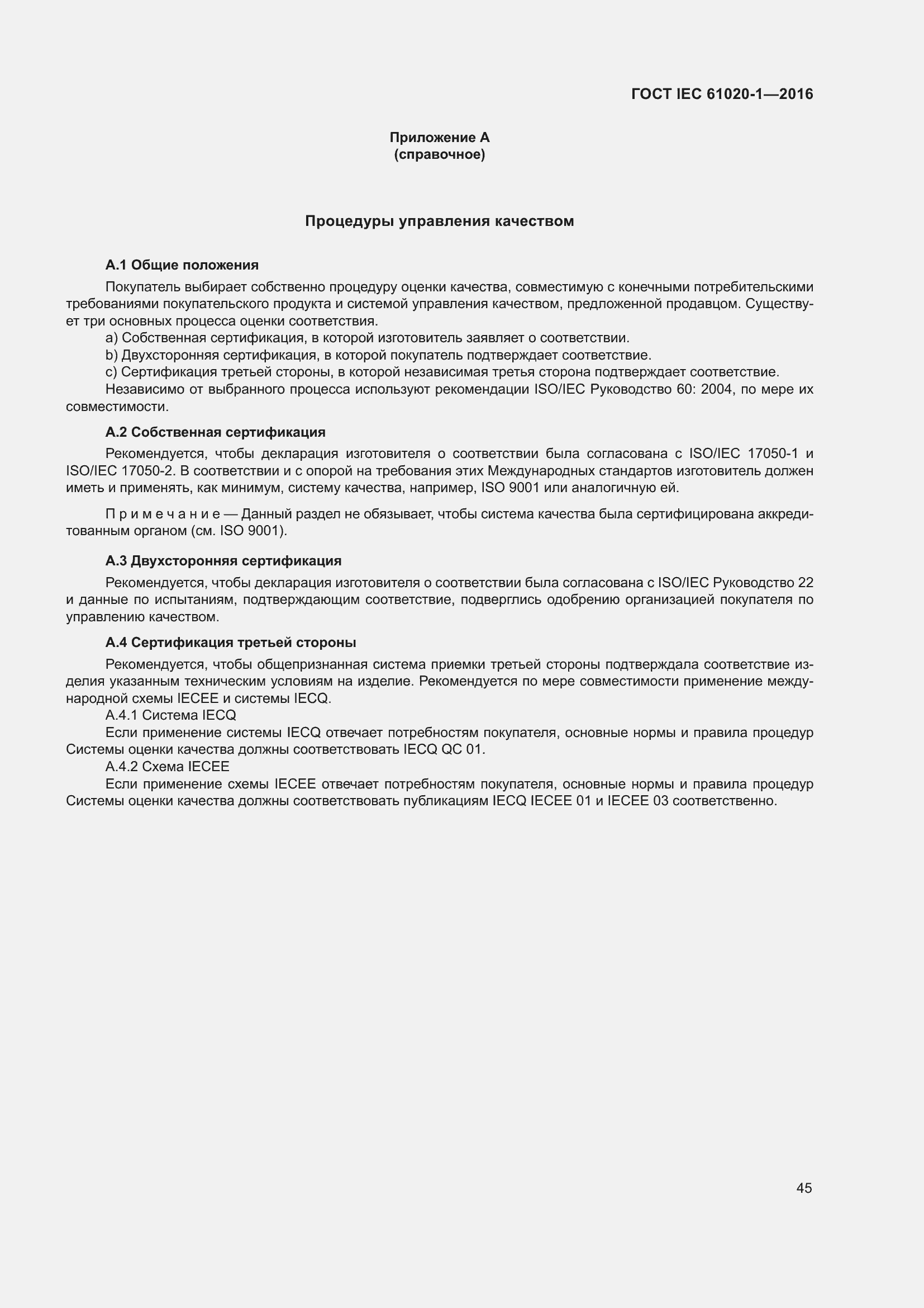 Страница 52 ГОСТ IEC 61020-1-2016