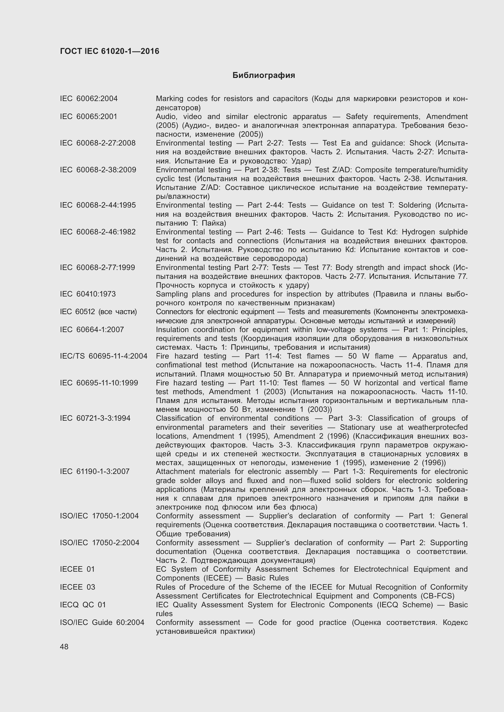 Страница 55 ГОСТ IEC 61020-1-2016