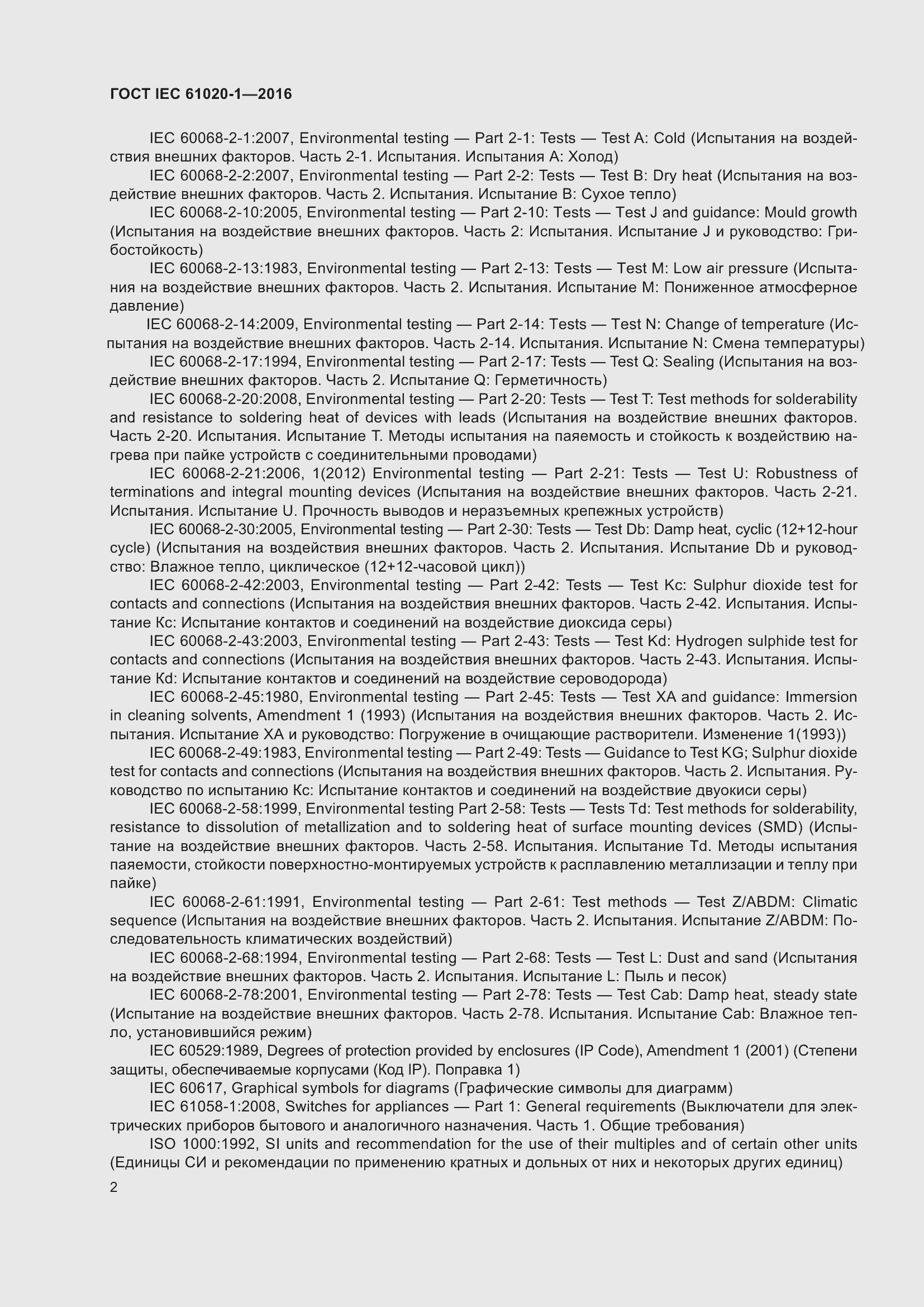 Страница 9 ГОСТ IEC 61020-1-2016