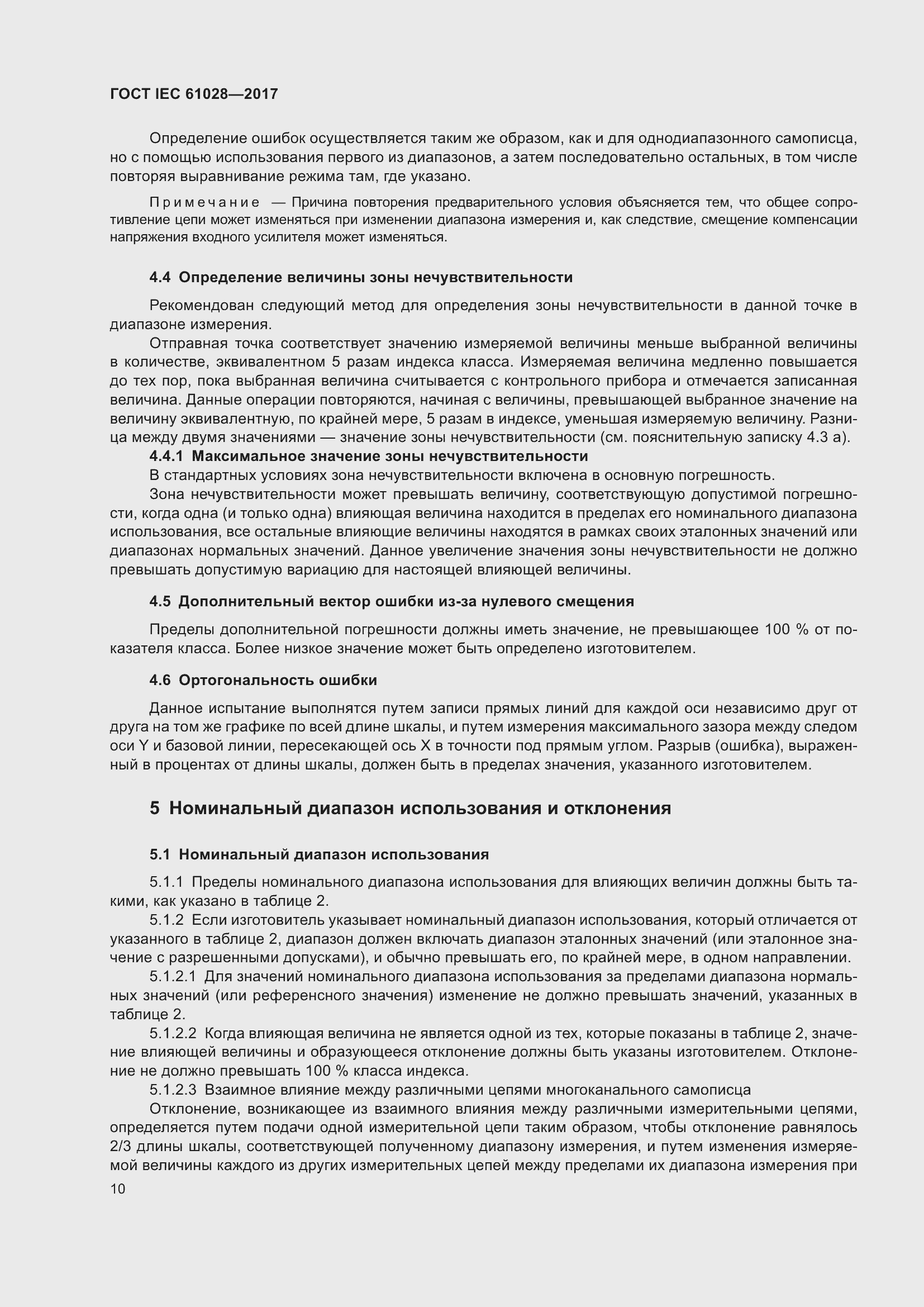 Страница 14 ГОСТ IEC 61028-2017