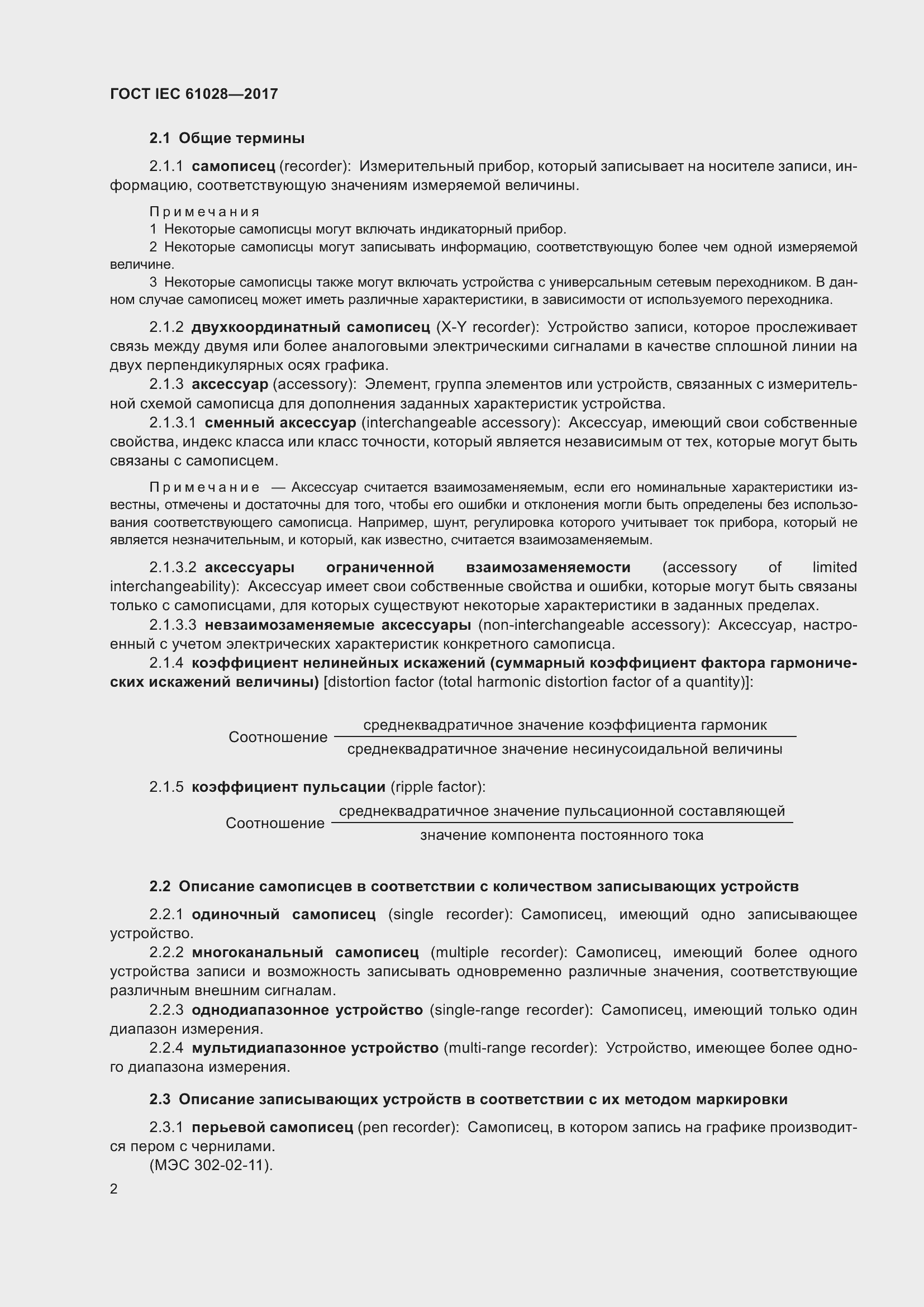 Страница 6 ГОСТ IEC 61028-2017