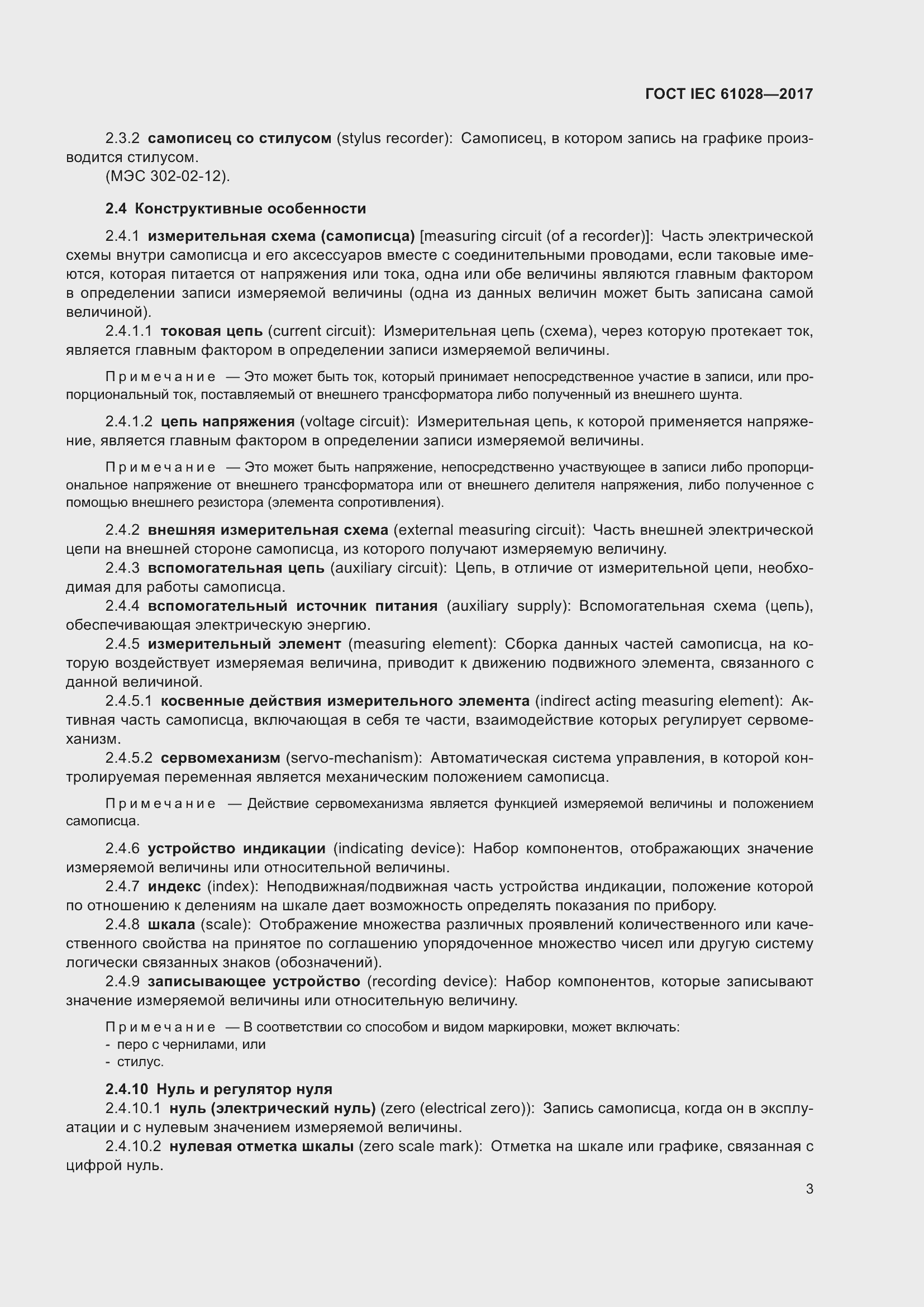 Страница 7 ГОСТ IEC 61028-2017