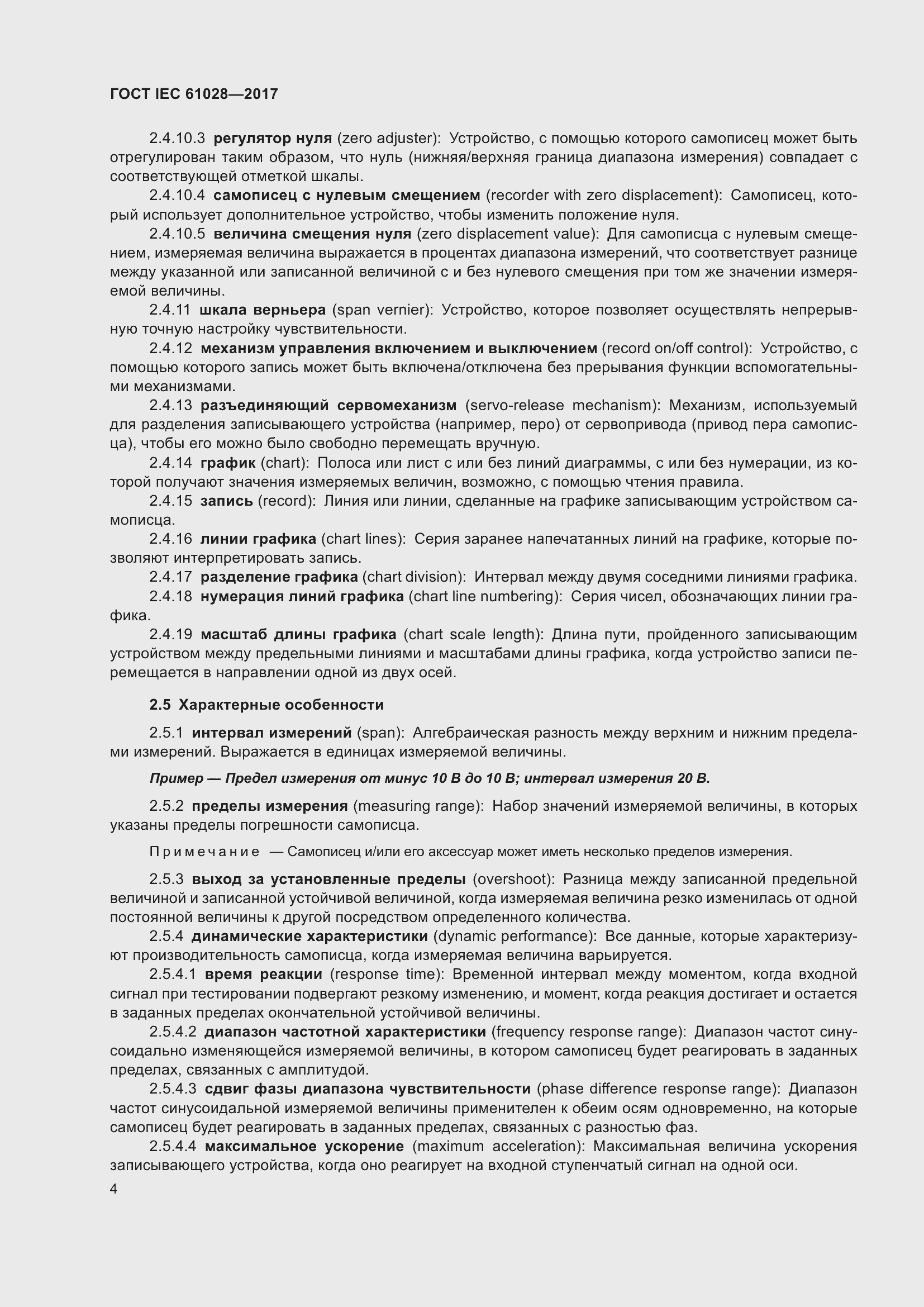 Страница 8 ГОСТ IEC 61028-2017