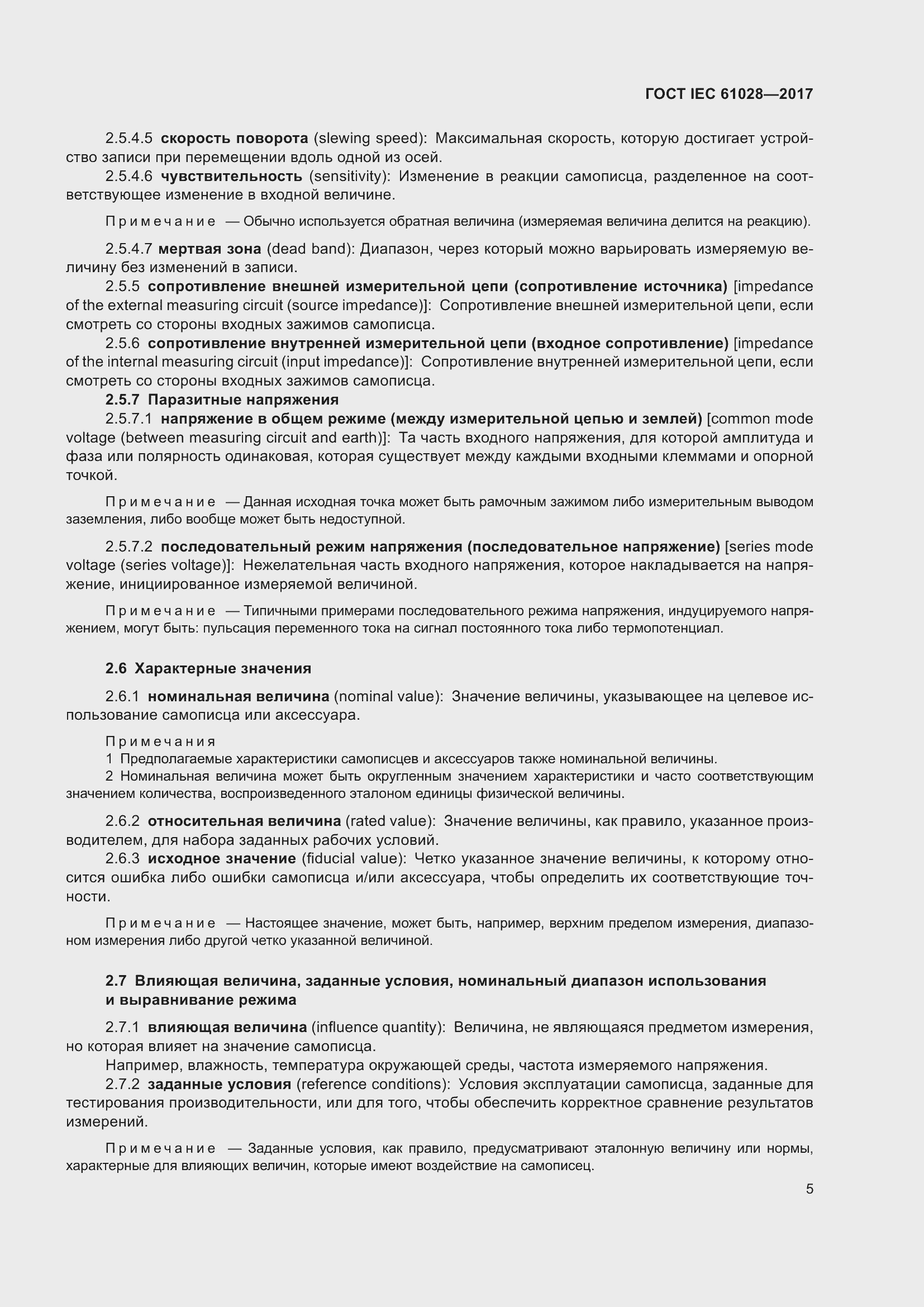 Страница 9 ГОСТ IEC 61028-2017