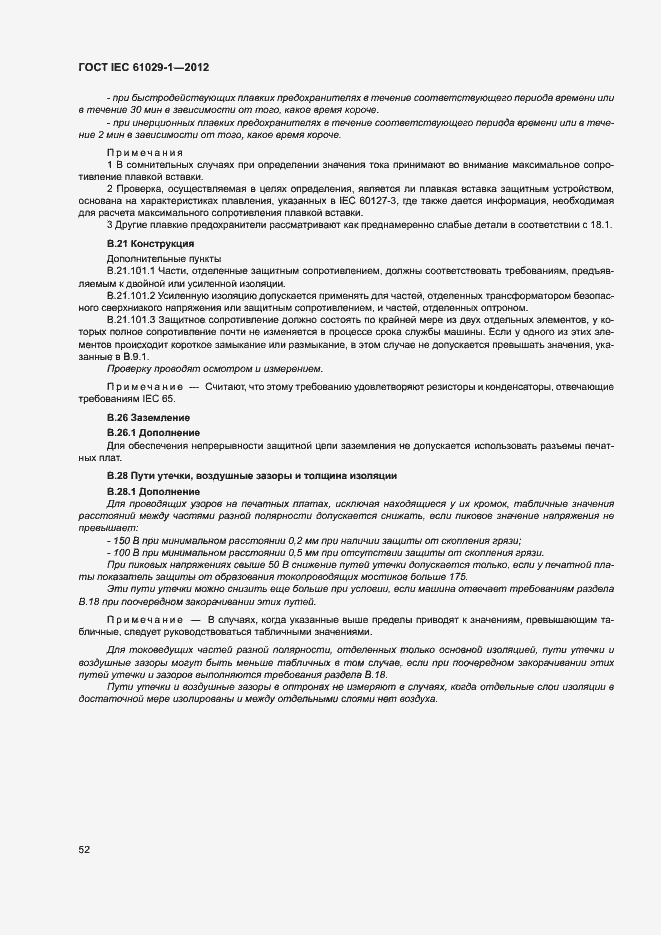 Страница 56 ГОСТ IEC 61029-1-2012