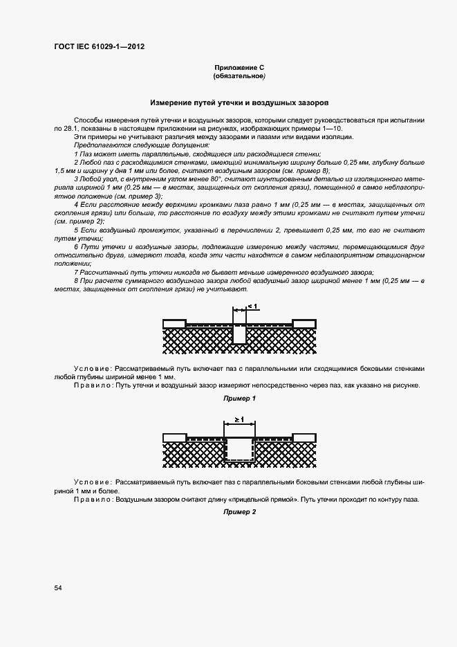 Страница 58 ГОСТ IEC 61029-1-2012