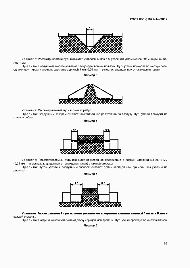 Страница 59 ГОСТ IEC 61029-1-2012