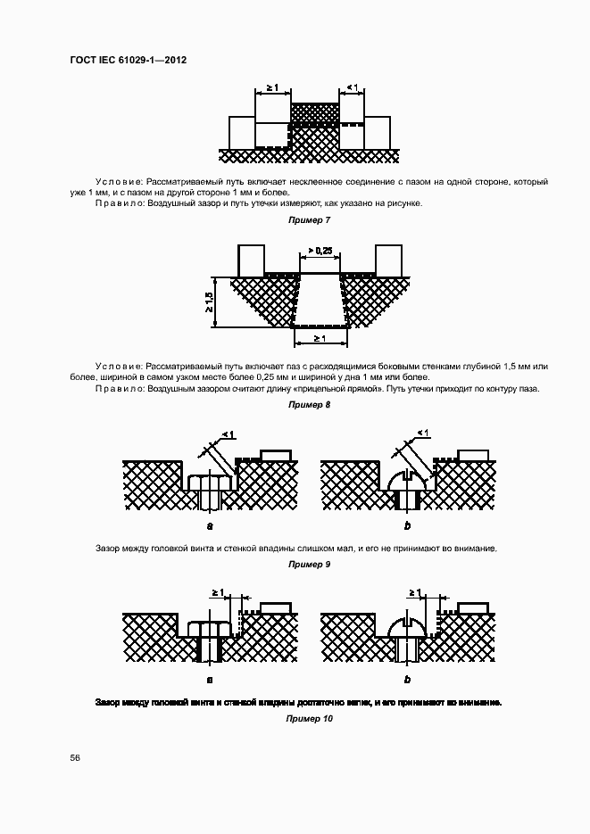 Страница 60 ГОСТ IEC 61029-1-2012