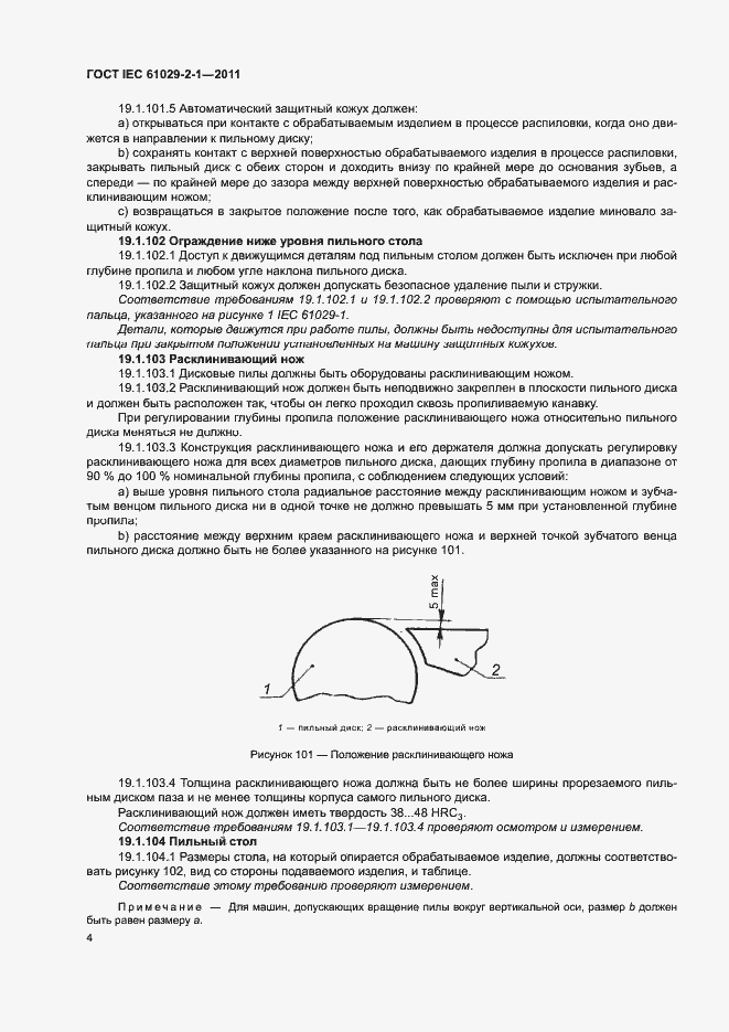 Страница 7 ГОСТ IEC 61029-2-1-2011