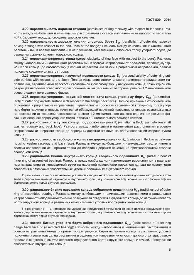Страница 10 ГОСТ 520-2011