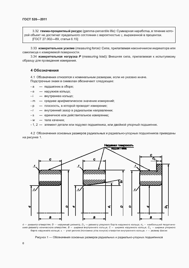 Страница 11 ГОСТ 520-2011