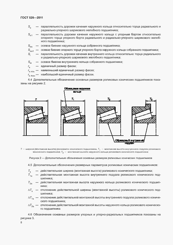 Страница 13 ГОСТ 520-2011