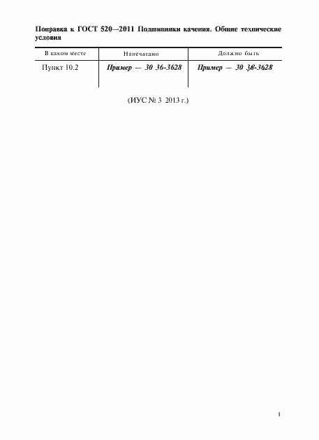 Страница 4 ГОСТ 520-2011
