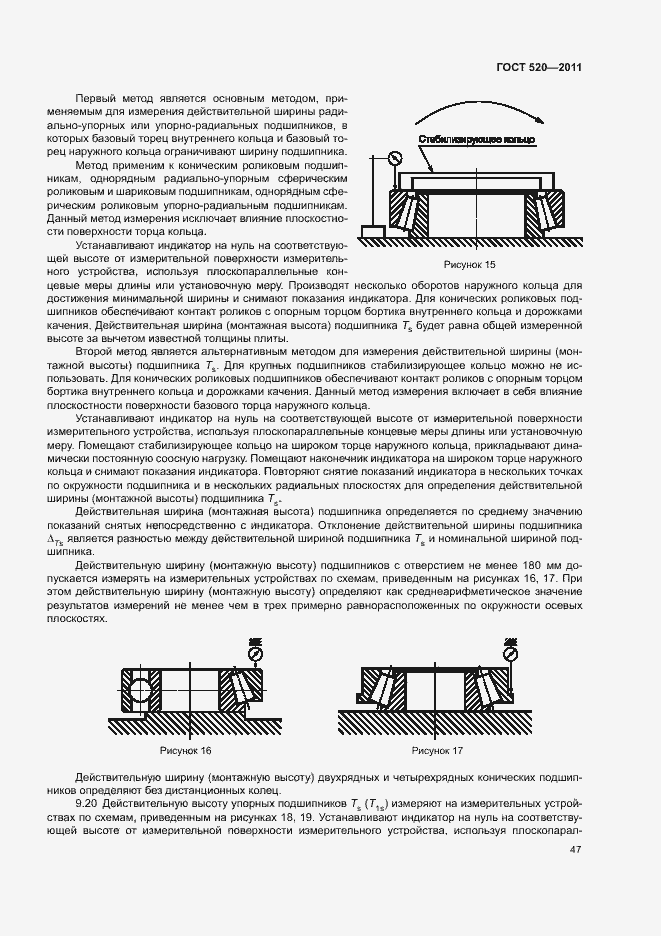 Страница 52 ГОСТ 520-2011