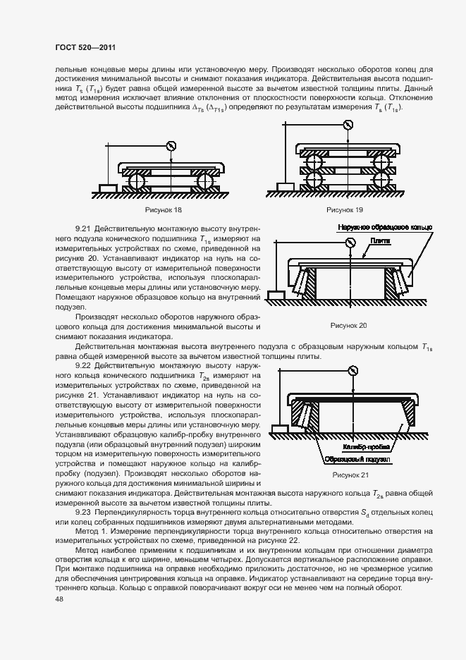 Страница 53 ГОСТ 520-2011