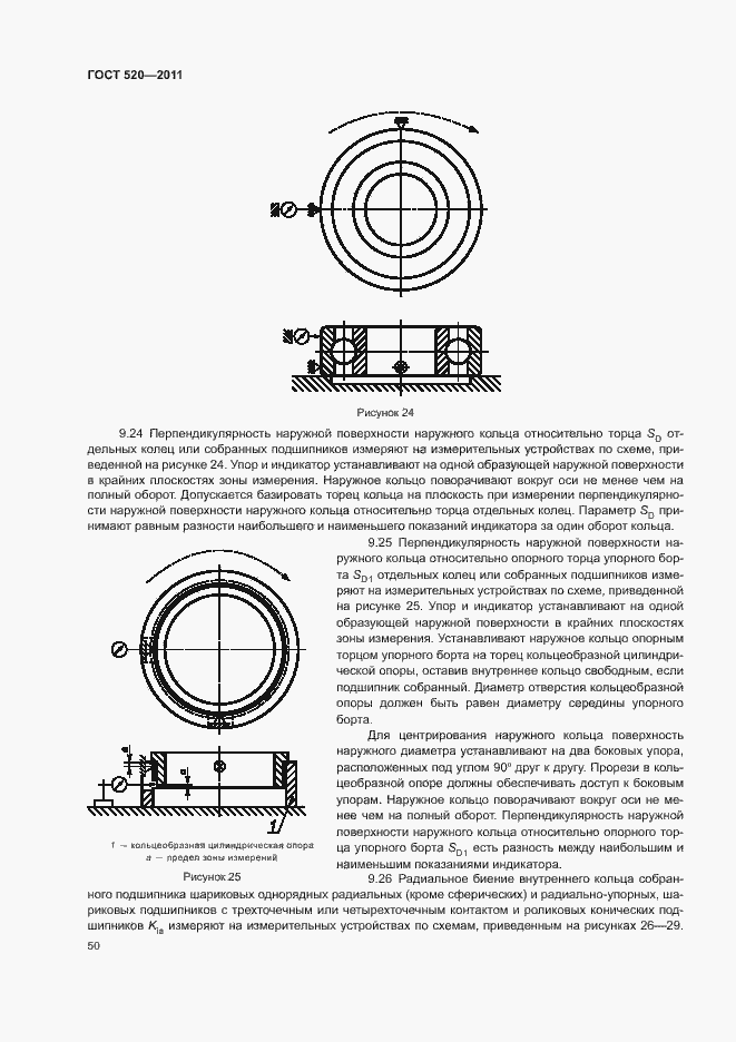 Страница 55 ГОСТ 520-2011