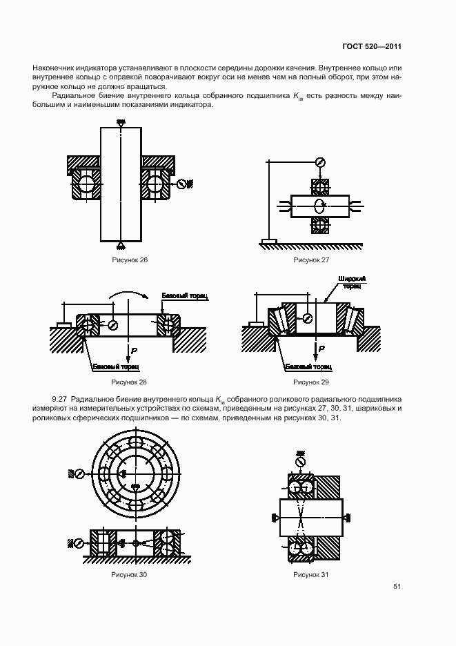 Страница 56 ГОСТ 520-2011
