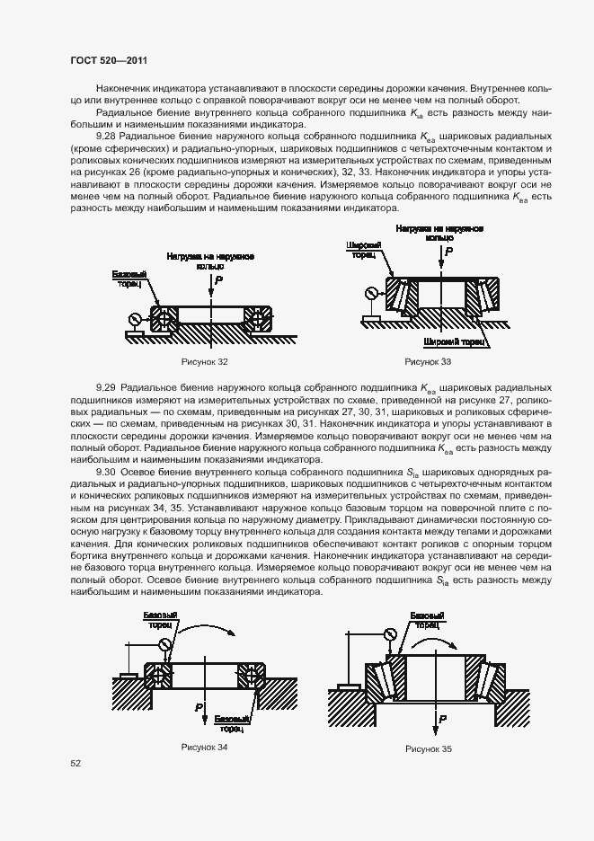 Страница 57 ГОСТ 520-2011