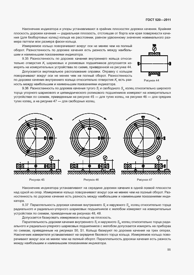 Страница 60 ГОСТ 520-2011